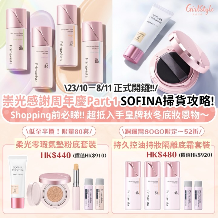 Limited bundles up to 50% off during SOGO Thankful Weeks Part 1 (Oct 23–Nov 8). Exclusive sets at Causeway Bay and Kai Tak stores.