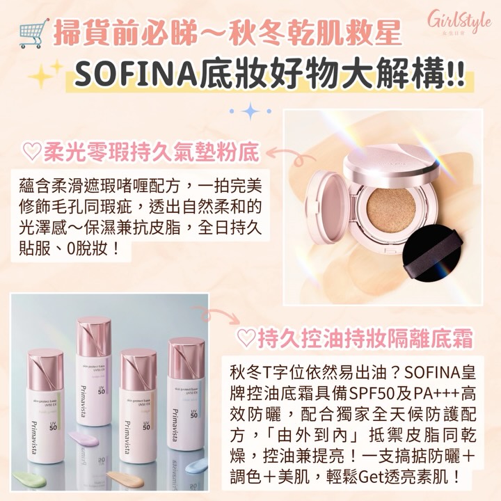 sofina — Limited bundles up to 50% off during SOGO Thankful Weeks Part 1 (Oct 23–Nov 8). Exclusive sets at Causeway Bay and Kai Tak stores.