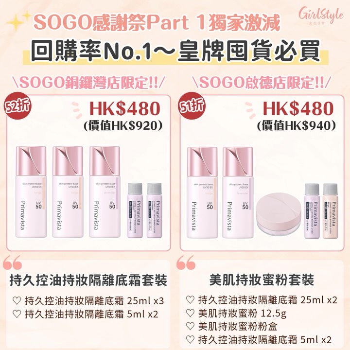 sofina — Limited bundles up to 50% off during SOGO Thankful Weeks Part 1 (Oct 23–Nov 8). Exclusive sets at Causeway Bay and Kai Tak stores.