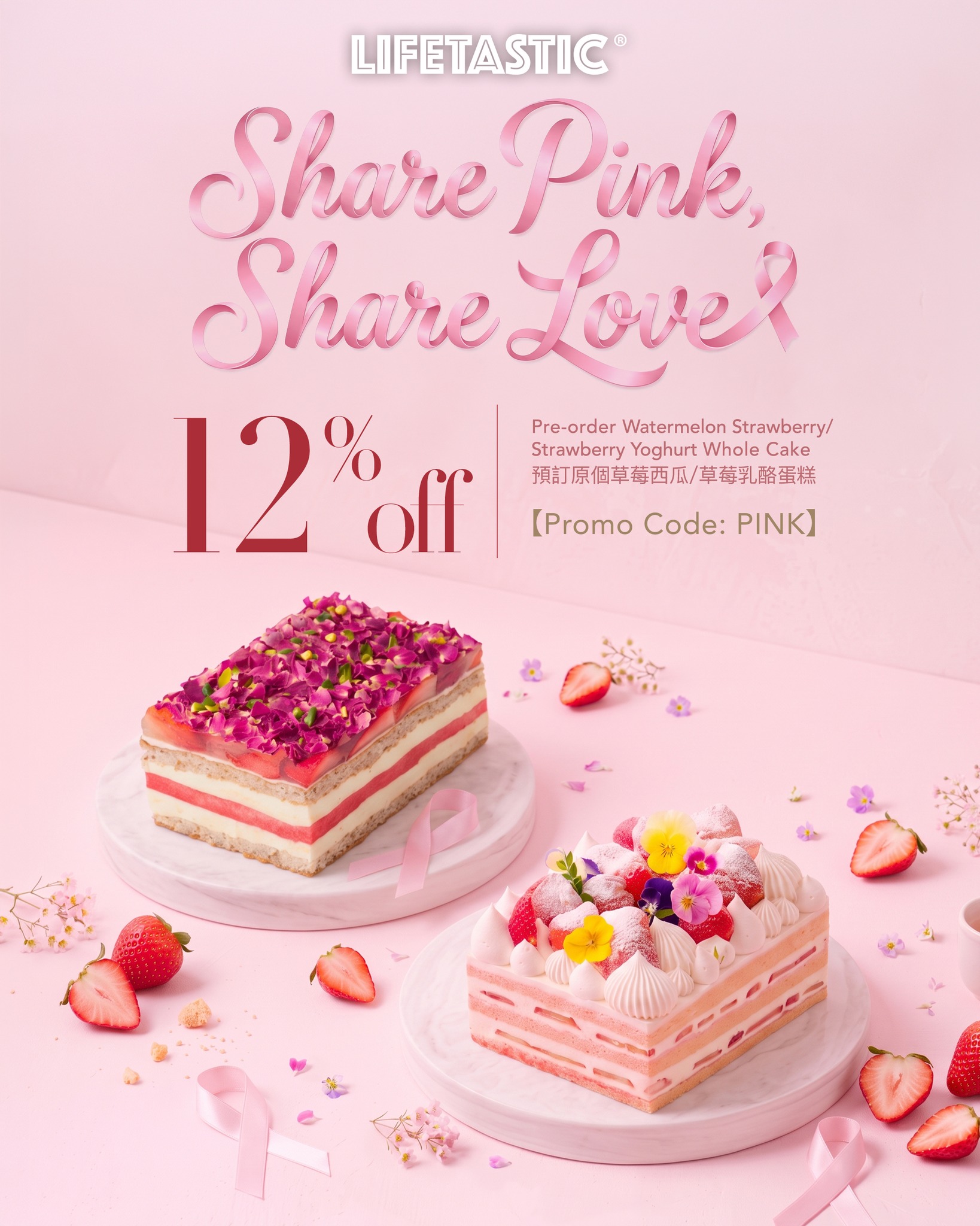 12% off single-tier whole cakes (small size or above) with promo code PINK until 31 October.