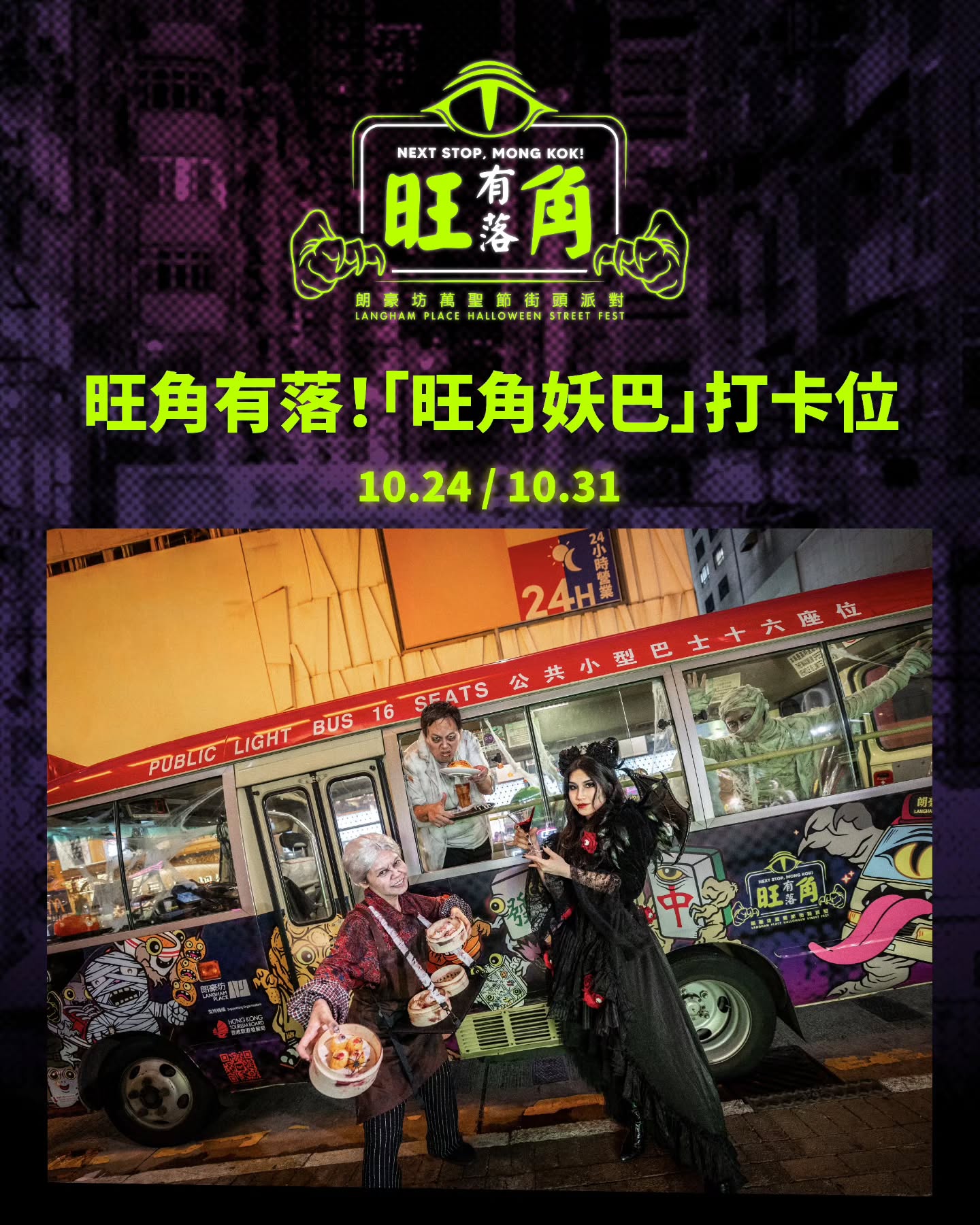 langham place — Free Halloween street party with free gifts, face painting, drinks, and chocolate giveaways at Langham Place on Oct 24 & 31.