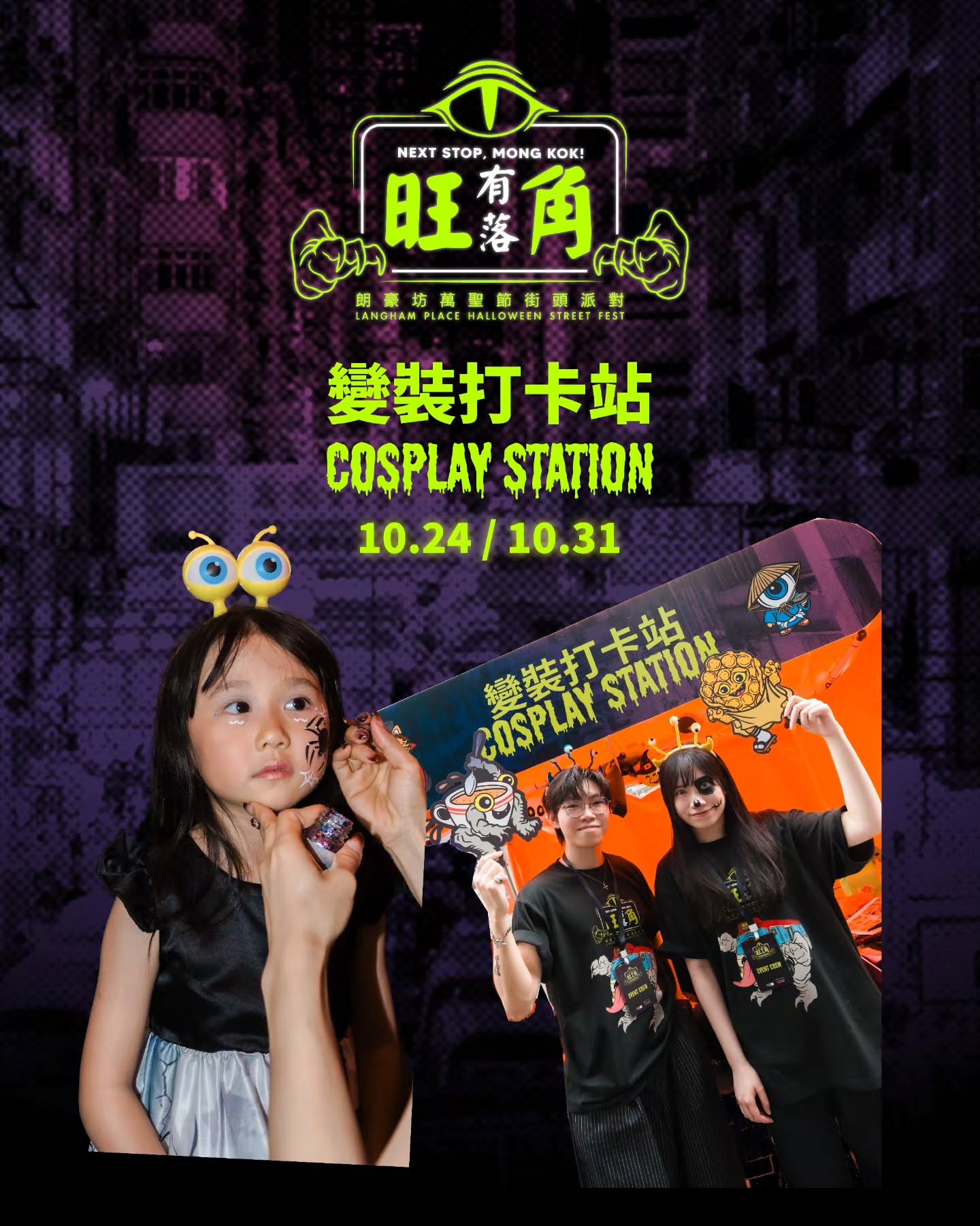 langham place — Free Halloween street party with free gifts, face painting, drinks, and chocolate giveaways at Langham Place on Oct 24 & 31.