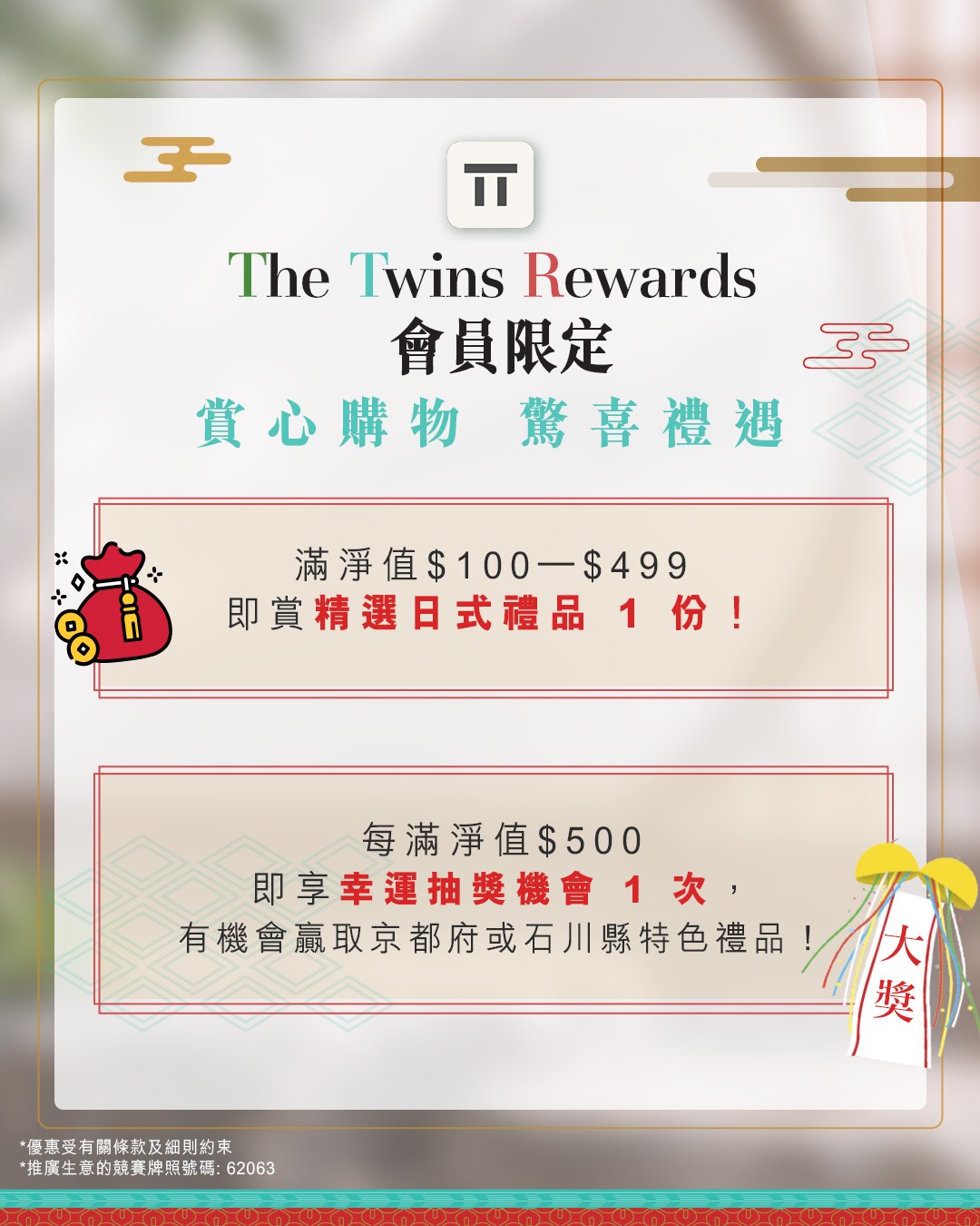 The Twins — The Twins Rewards members earn free gifts with purchases of HK$100+ and enter lucky draws with HK$500+ spend during the Kyoto & Ishikawa Fair (Oct 23 – Nov 1).