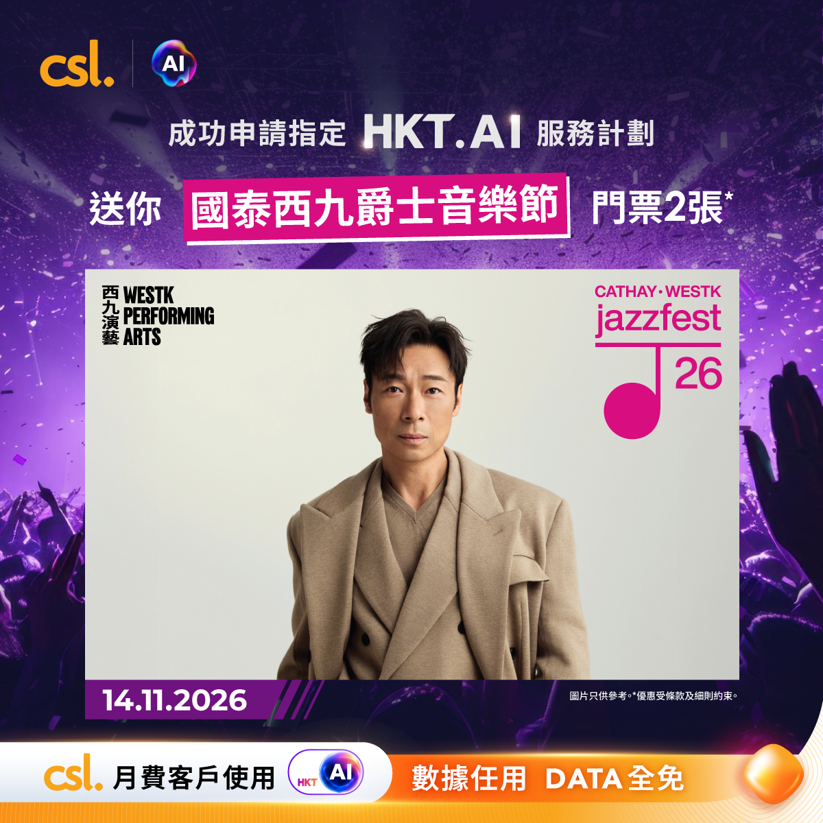 Apply for selected HKT.AI plans and receive 2 free tickets to Cathay West Kowloon Jazz Festival concerts.