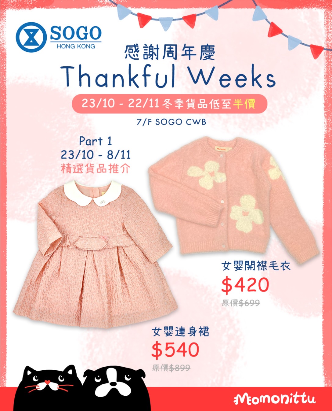 Selected children's clothing at up to 50% off during SOGO Thankful Weeks at Momonittu Causeway Bay store.