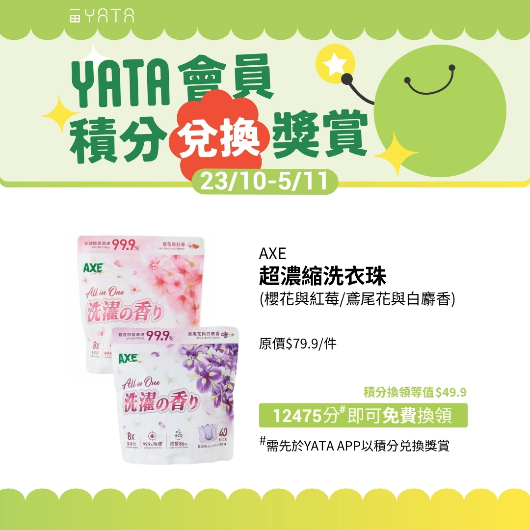 一田會員可用積分(3000–12500分)免費換領日韓食材及雜貨，或享會員專屬優惠價。