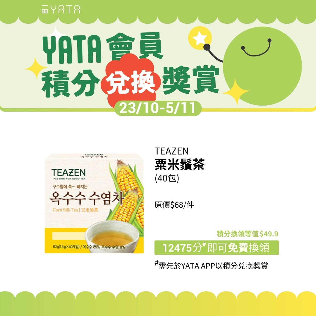 一田會員可用積分(3000–12500分)免費換領日韓食材及雜貨，或享會員專屬優惠價。