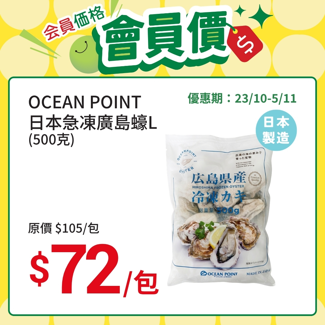 一田會員可用積分(3000–12500分)免費換領日韓食材及雜貨，或享會員專屬優惠價。