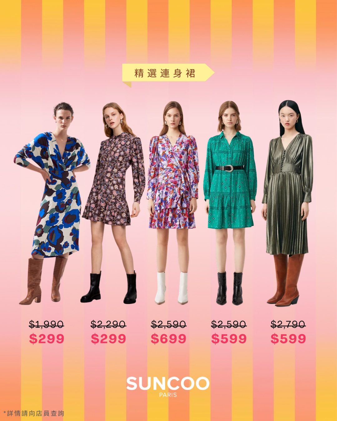 suncoo — Buy 1 piece get 15% off, buy 2 pieces get 30% off on Suncoo French Chic collection.