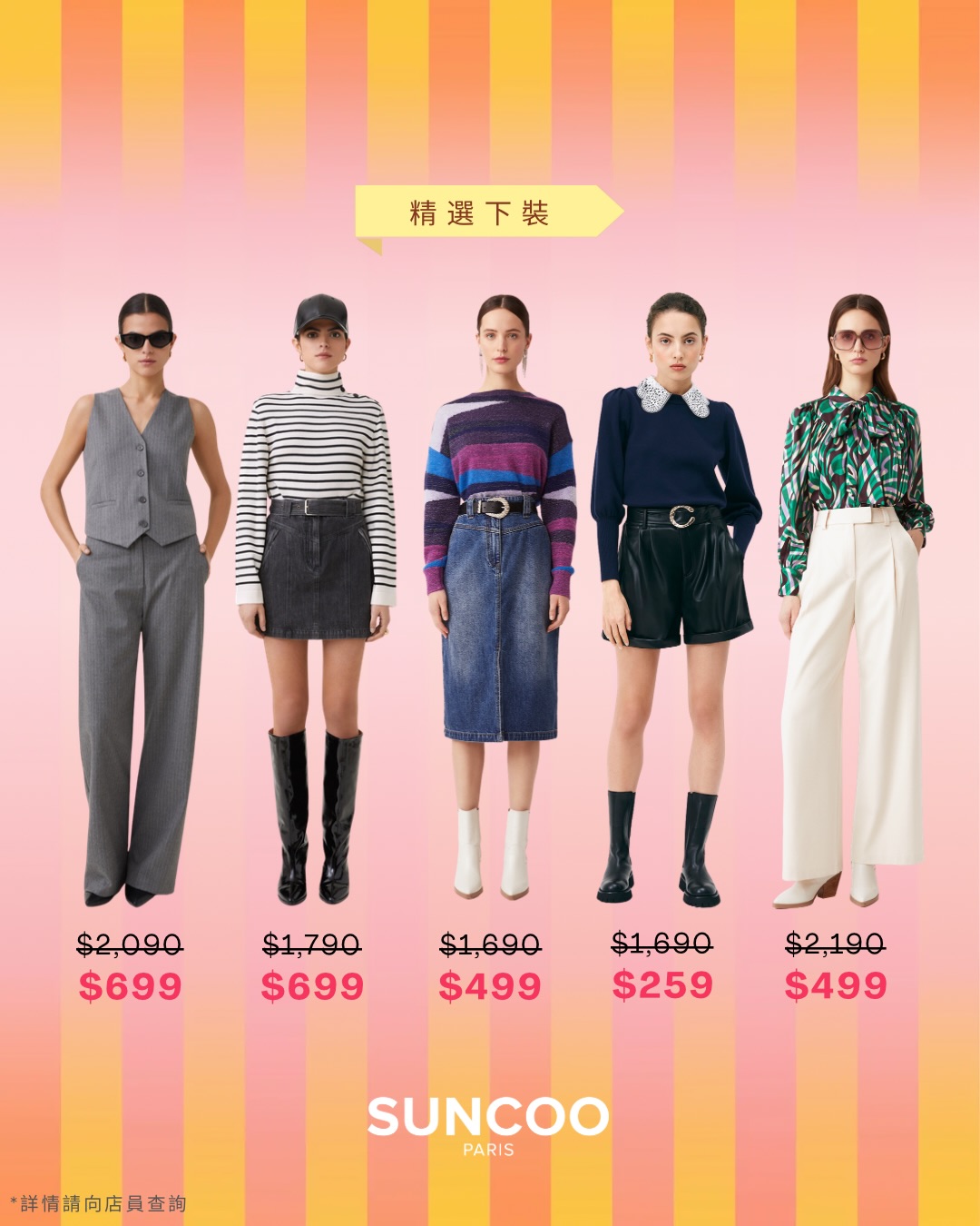 suncoo — Buy 1 piece get 15% off, buy 2 pieces get 30% off on Suncoo French Chic collection.
