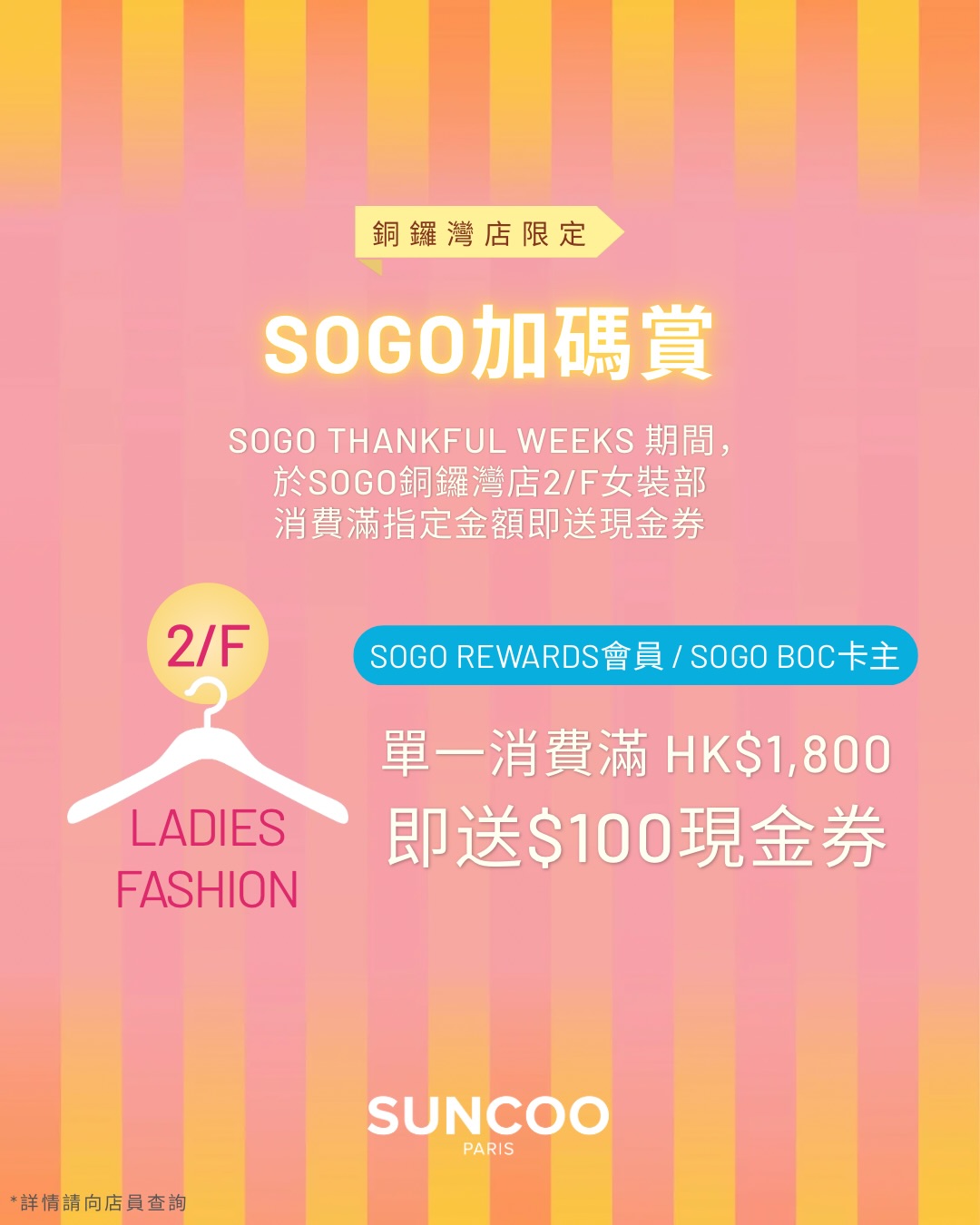 suncoo — Buy 1 piece get 15% off, buy 2 pieces get 30% off on Suncoo French Chic collection.