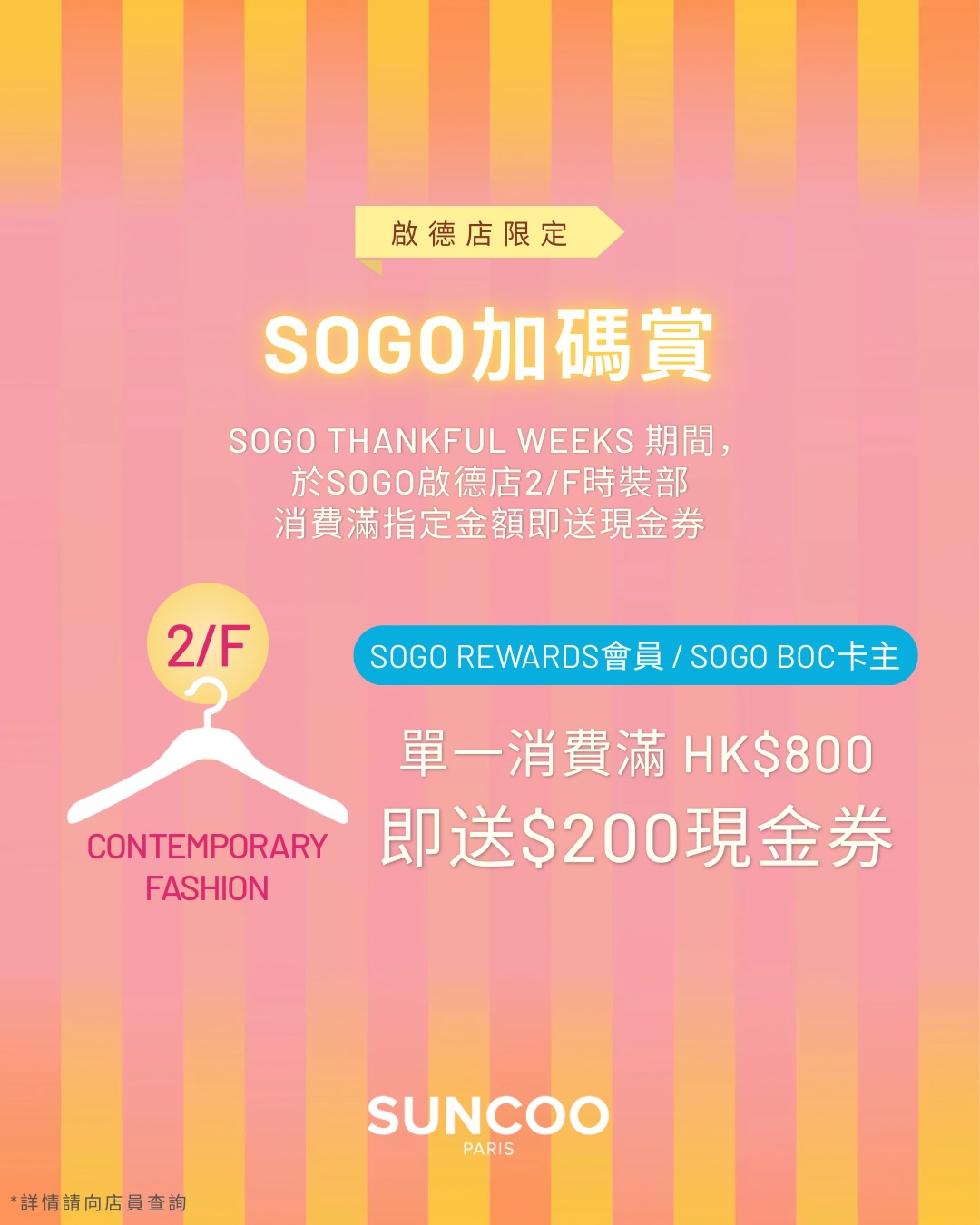 suncoo — Buy 1 piece get 15% off, buy 2 pieces get 30% off on Suncoo French Chic collection.
