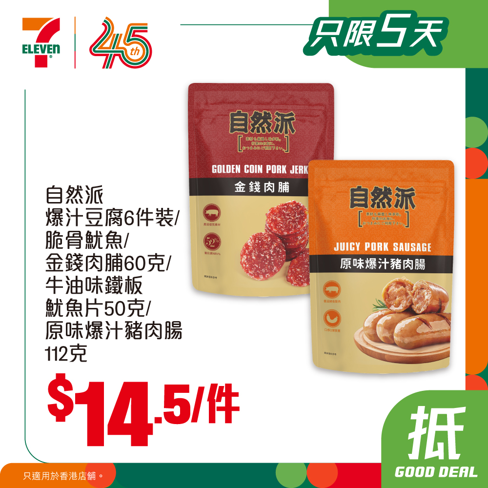 7-Eleven — Bundle deals on ice cream, snacks, and beverages at fixed prices. yuu members get buy 5 get 1 free on selected milk drinks. Spend HK$30+ and win prizes with yuu ID.