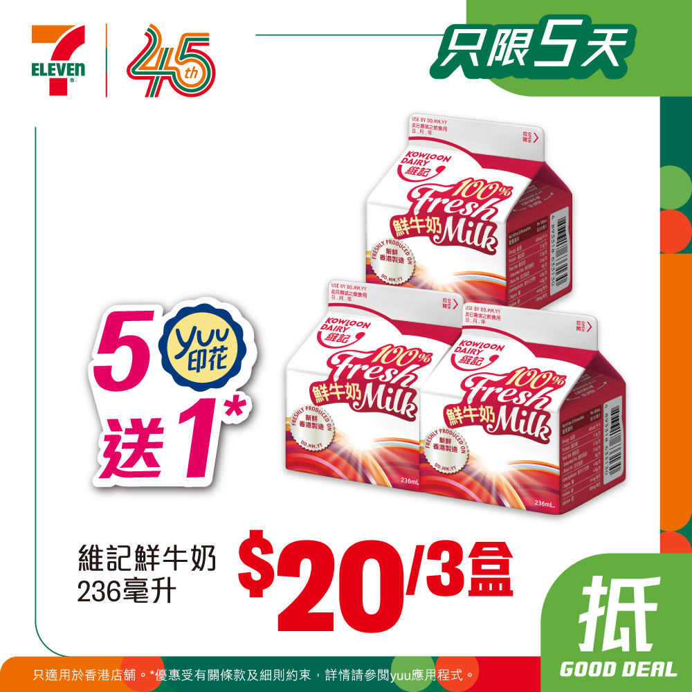 7-Eleven — Bundle deals on ice cream, snacks, and beverages at fixed prices. yuu members get buy 5 get 1 free on selected milk drinks. Spend HK$30+ and win prizes with yuu ID.