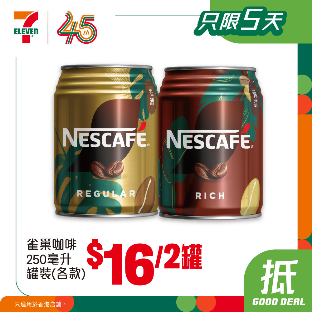 7-Eleven — Bundle deals on ice cream, snacks, and beverages at fixed prices. yuu members get buy 5 get 1 free on selected milk drinks. Spend HK$30+ and win prizes with yuu ID.