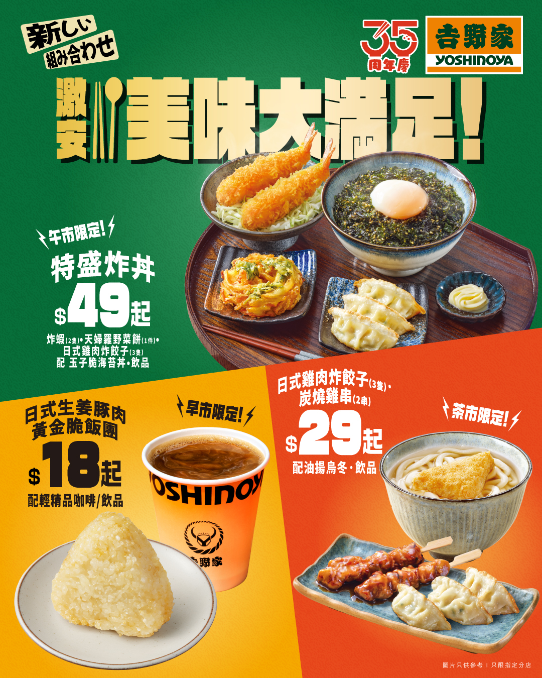 Limited-time meal sets at discounted prices during breakfast, lunch, and afternoon tea service periods. Rice bowls and set meals from HK$18.