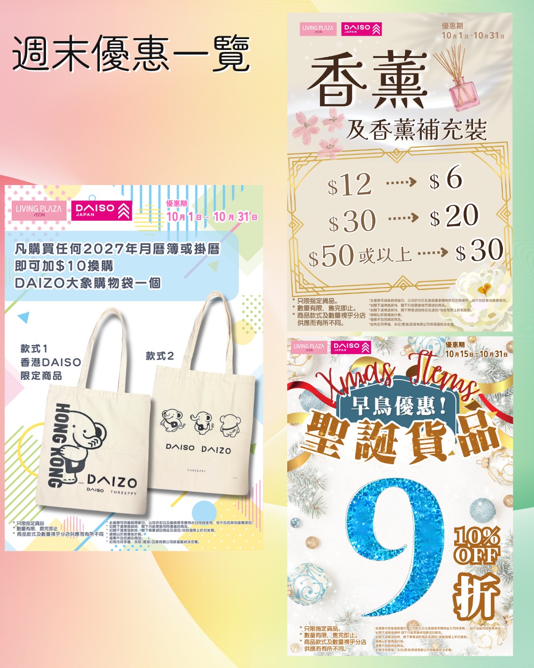 AEON — Buy 4 get 1 free storewide until Oct 25. Independent stores 10% off tonight from 6pm. Halloween items 50% off, selected items $10. Christmas series 10% off.