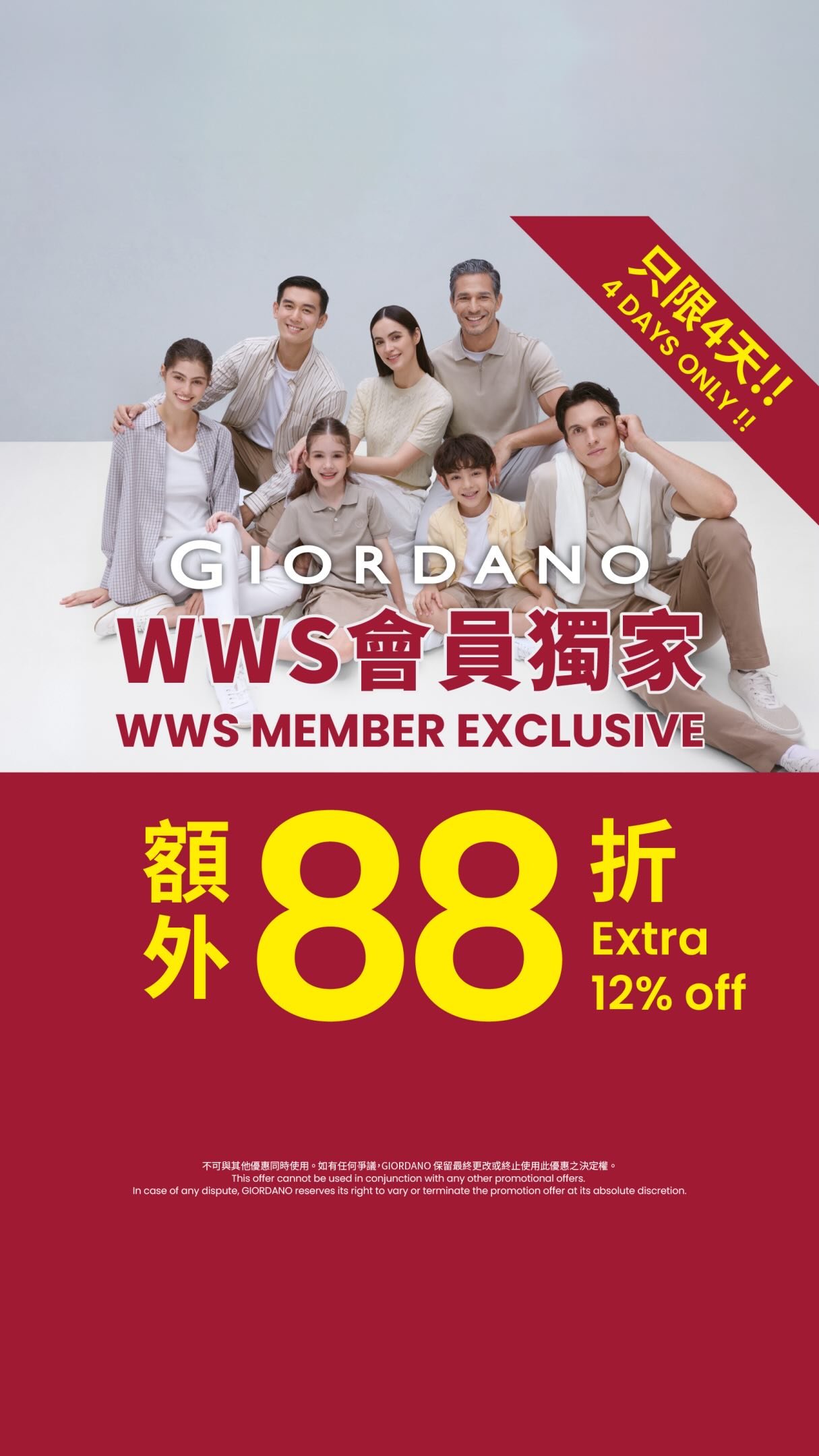 WWS members get additional 12% off full purchase at Giordano stores and online, no minimum spend required.