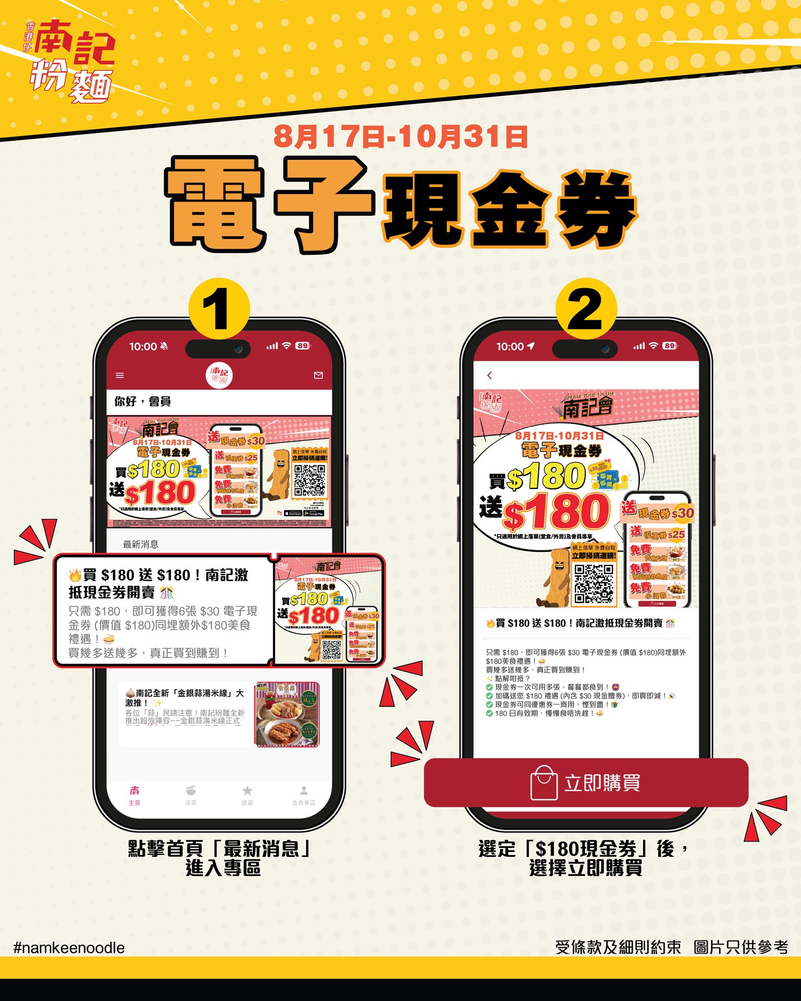 Buy HK$180 voucher bundle, get HK$180 worth of rewards including HK$30 cash voucher, discounts, free items, and member-exclusive benefits.