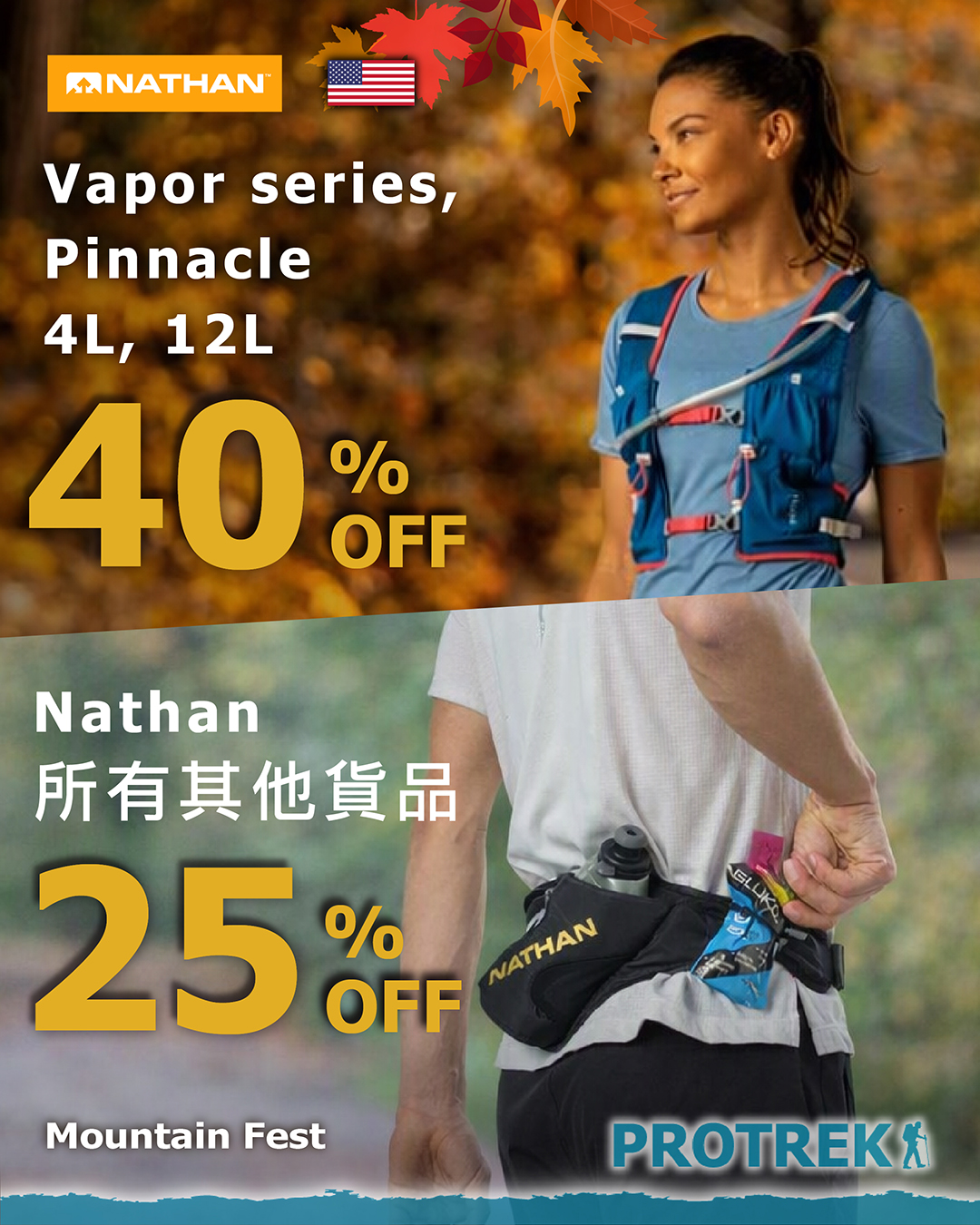 Nathan running gear: bestsellers at 40% off, selected lightweight bags and hydration packs at 25% off.