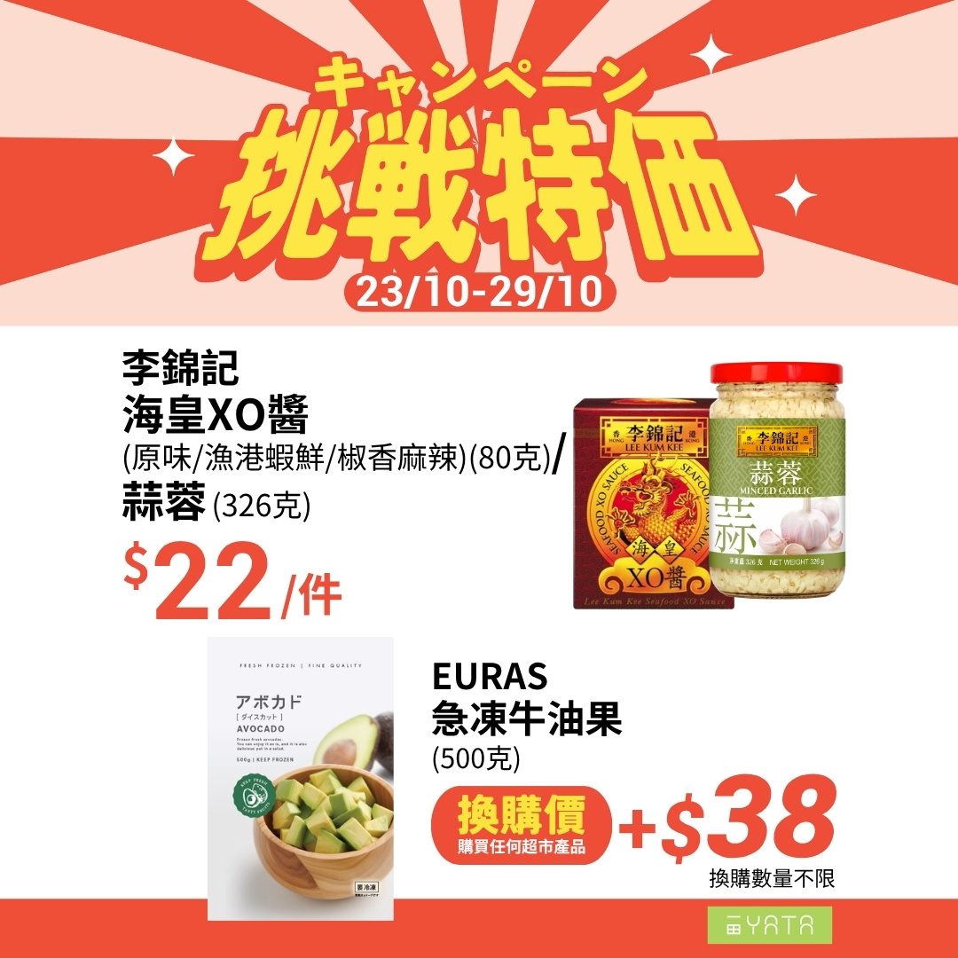 Challenge pricing on selected grocery items including eggs, pasta, dumplings, soup, dairy, cookies, snacks, and beverages from Oct 23–29.