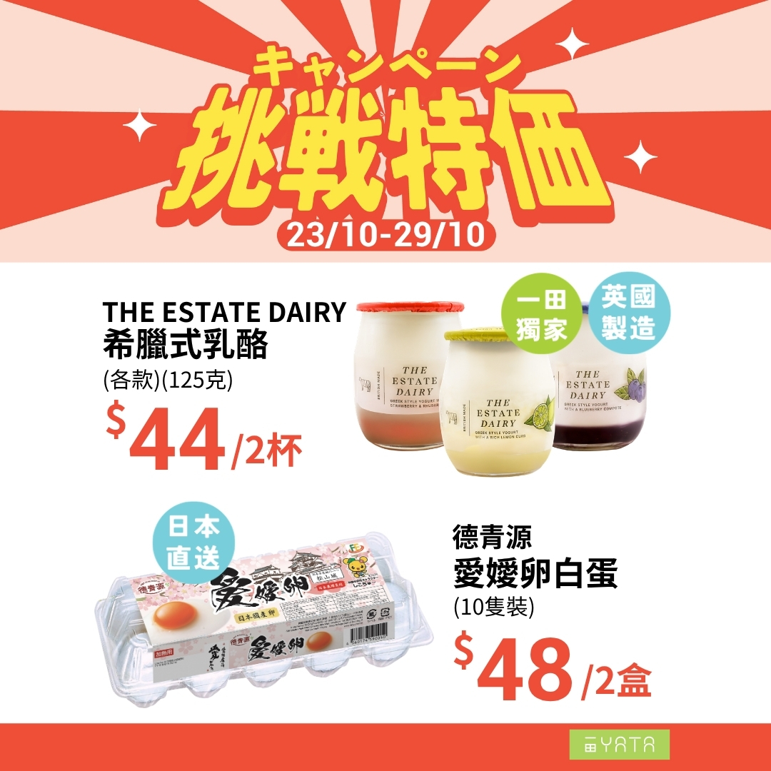 Yata — Challenge pricing on selected grocery items including eggs, pasta, dumplings, soup, dairy, cookies, snacks, and beverages from Oct 23–29.