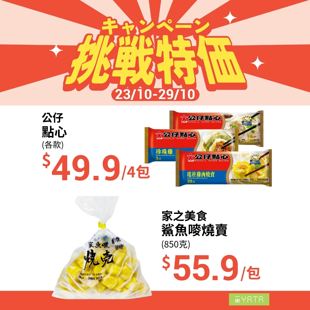 Yata — Challenge pricing on selected grocery items including eggs, pasta, dumplings, soup, dairy, cookies, snacks, and beverages from Oct 23–29.