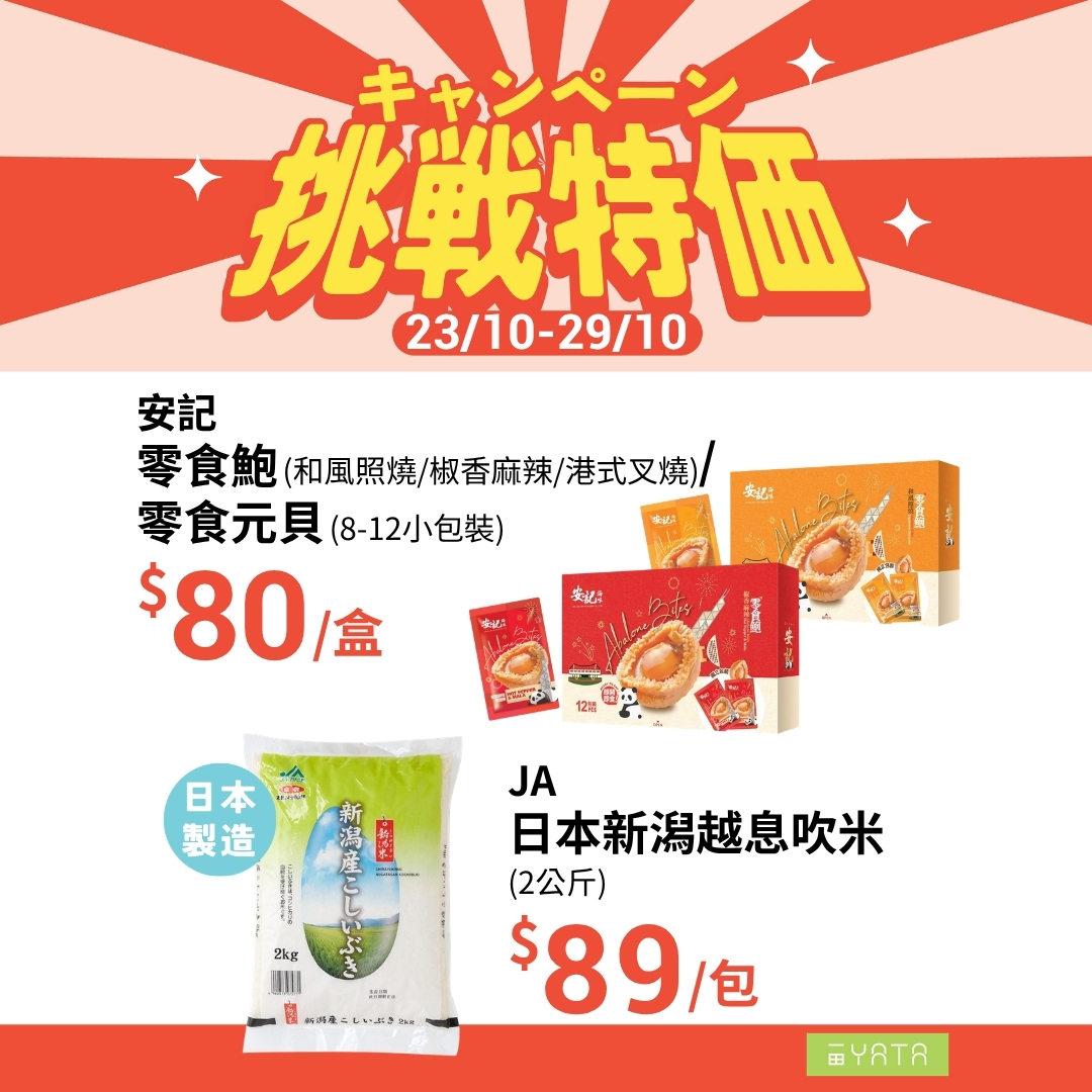 Yata — Challenge pricing on selected grocery items including eggs, pasta, dumplings, soup, dairy, cookies, snacks, and beverages from Oct 23–29.