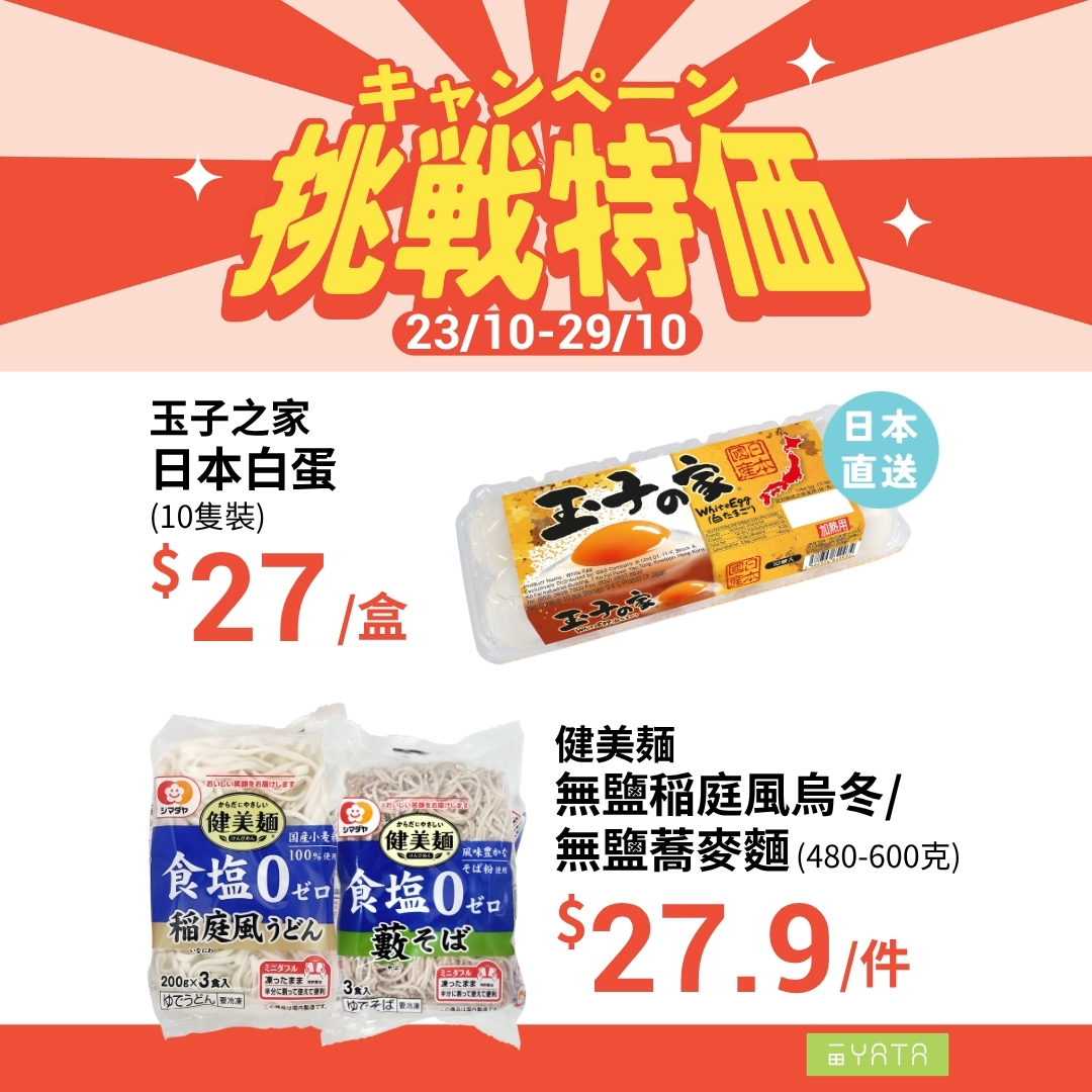 Yata — Challenge pricing on selected grocery items including eggs, pasta, dumplings, soup, dairy, cookies, snacks, and beverages from Oct 23–29.