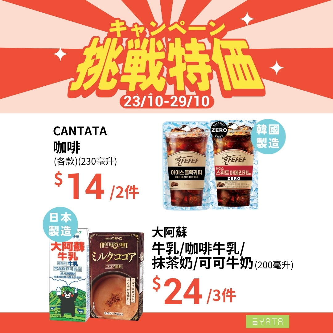 Yata — Challenge pricing on selected grocery items including eggs, pasta, dumplings, soup, dairy, cookies, snacks, and beverages from Oct 23–29.