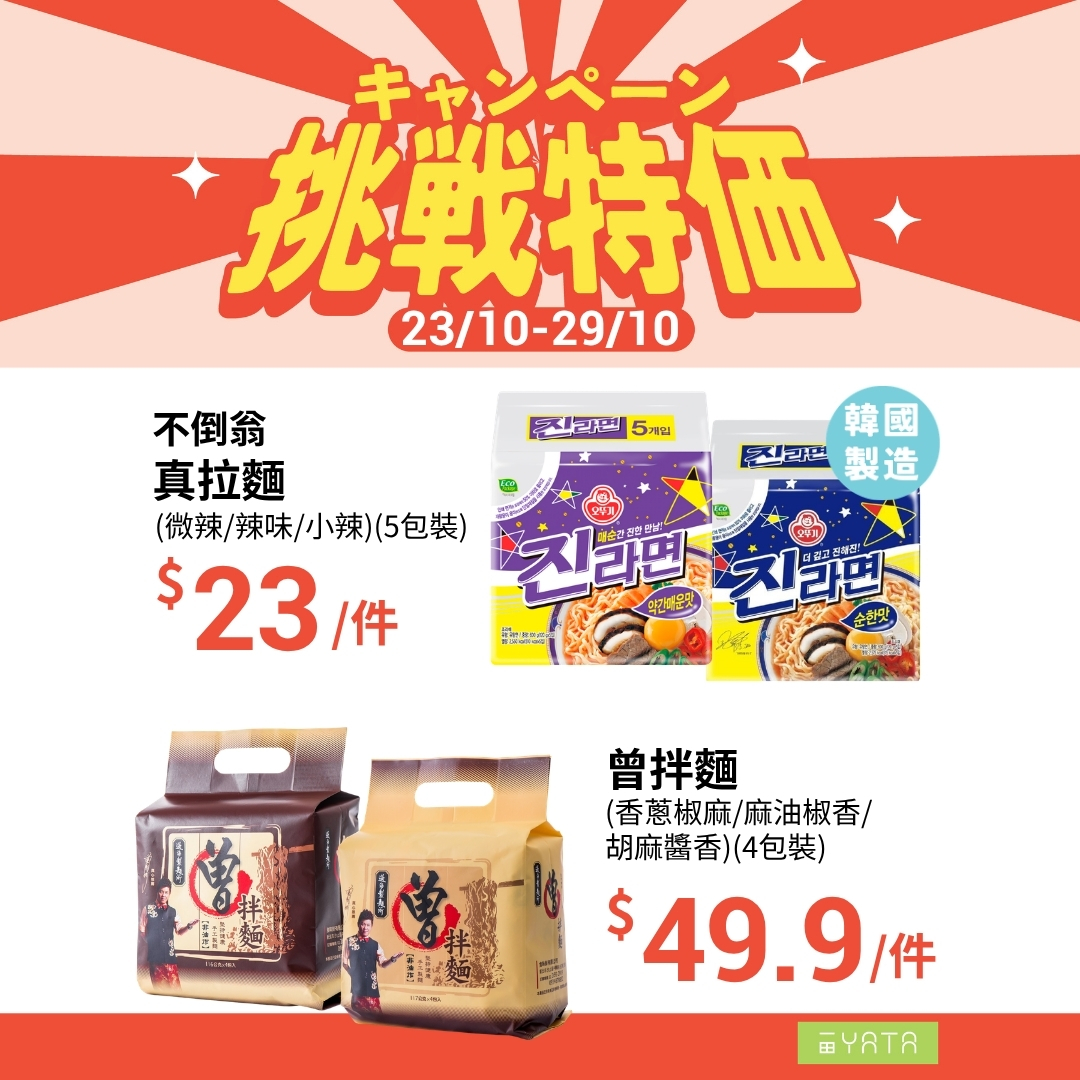 Yata — Challenge pricing on selected grocery items including eggs, pasta, dumplings, soup, dairy, cookies, snacks, and beverages from Oct 23–29.
