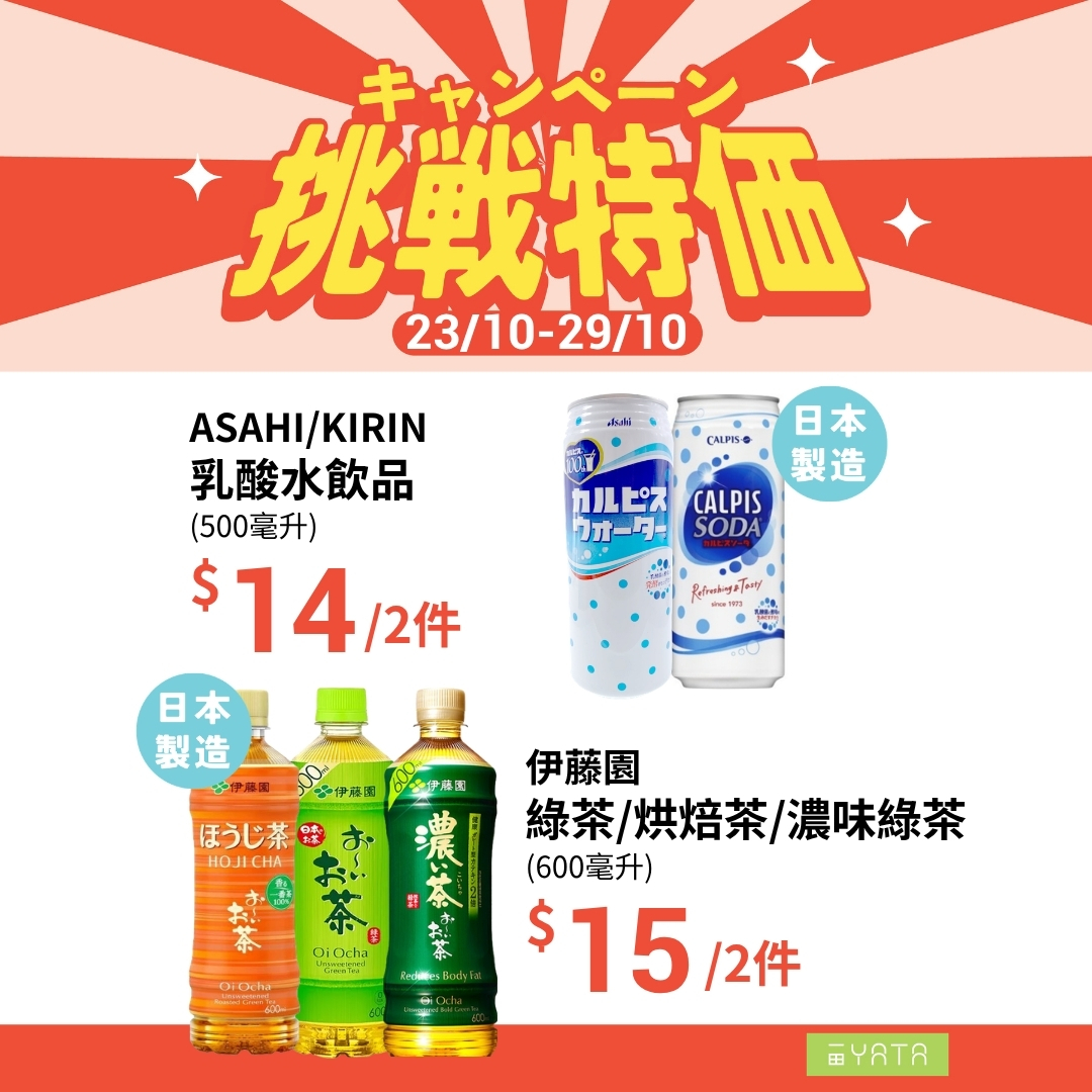 Yata — Challenge pricing on selected grocery items including eggs, pasta, dumplings, soup, dairy, cookies, snacks, and beverages from Oct 23–29.