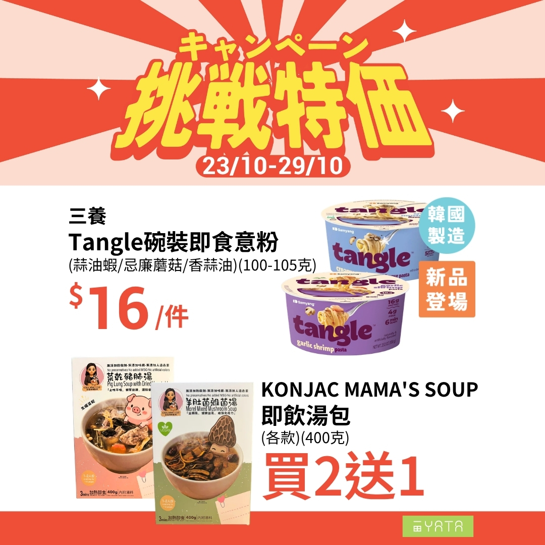 Yata — Challenge pricing on selected grocery items including eggs, pasta, dumplings, soup, dairy, cookies, snacks, and beverages from Oct 23–29.