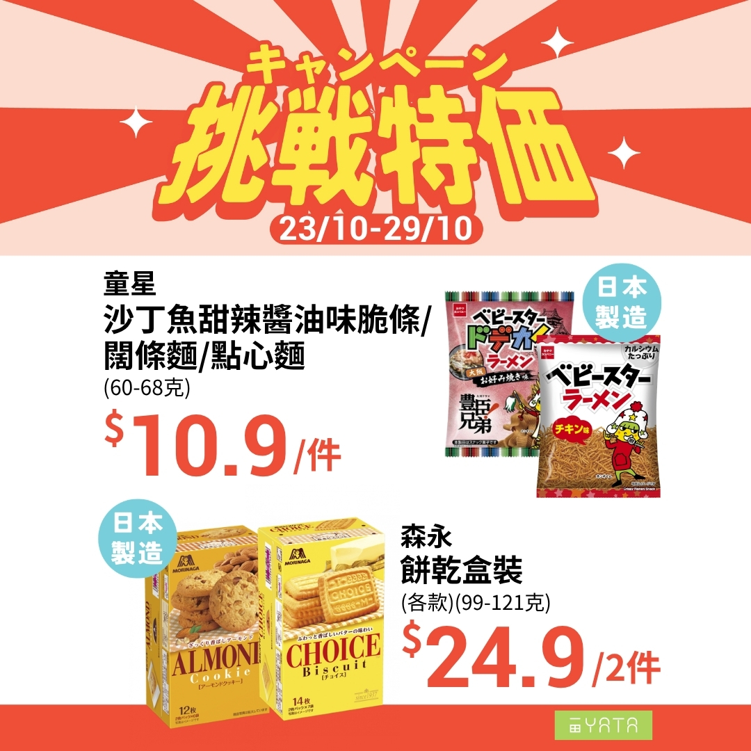 Yata — Challenge pricing on selected grocery items including eggs, pasta, dumplings, soup, dairy, cookies, snacks, and beverages from Oct 23–29.