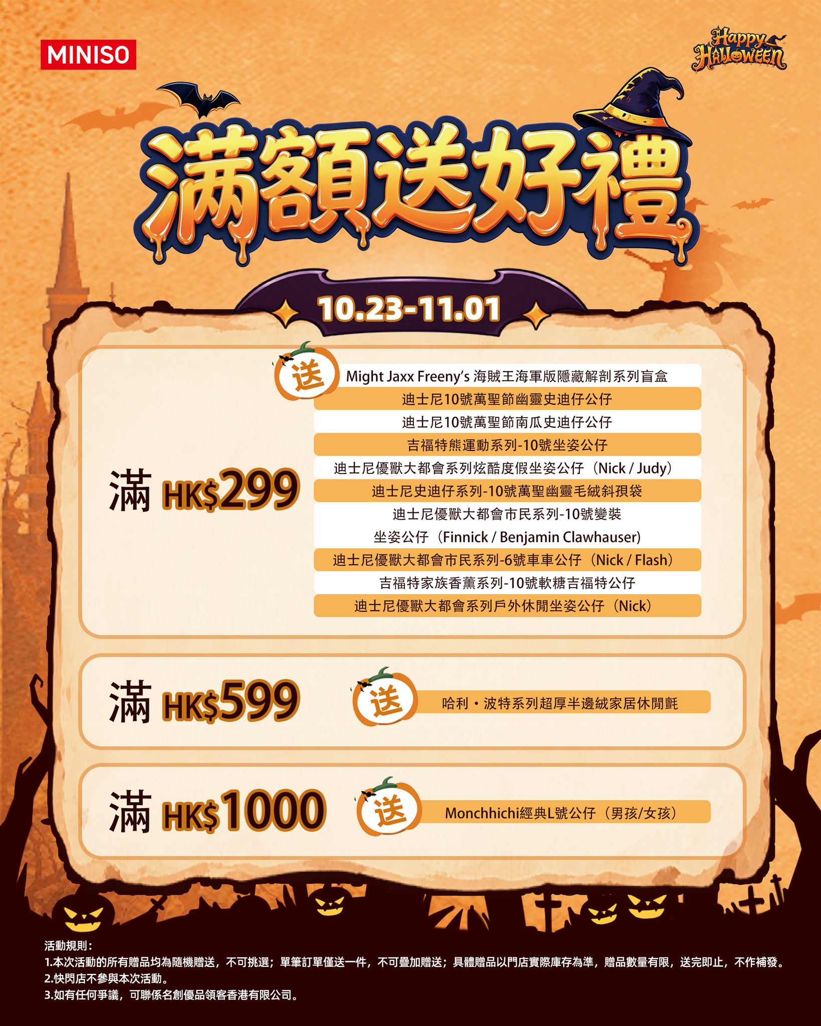 miniso — Free Halloween limited-edition gift with minimum spend at all stores.