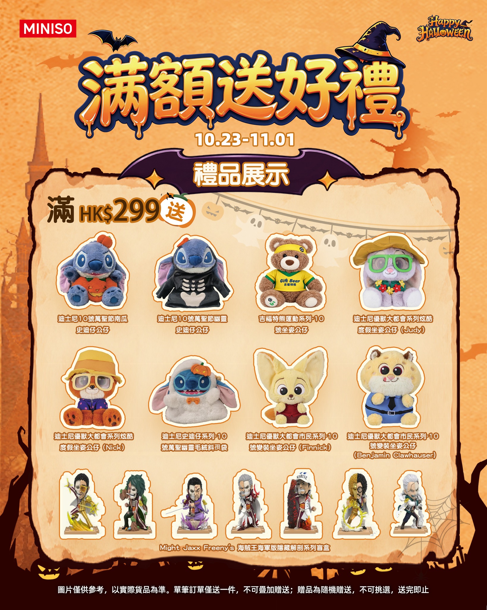 miniso — Free Halloween limited-edition gift with minimum spend at all stores.