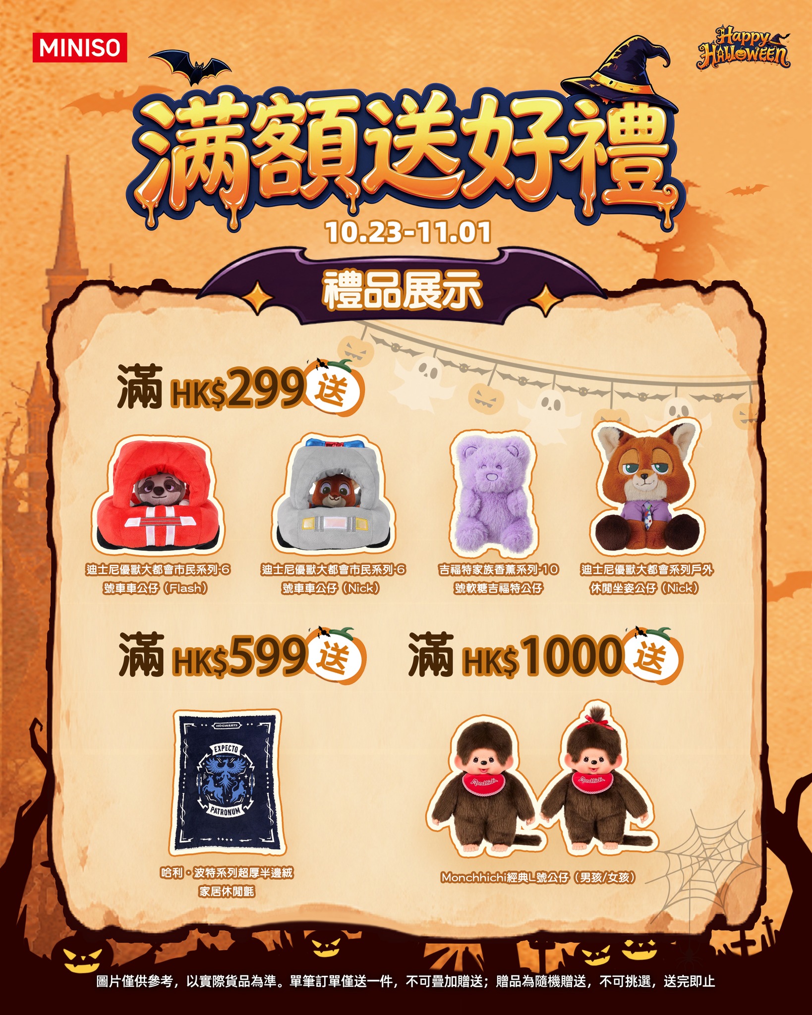 miniso — Free Halloween limited-edition gift with minimum spend at all stores.