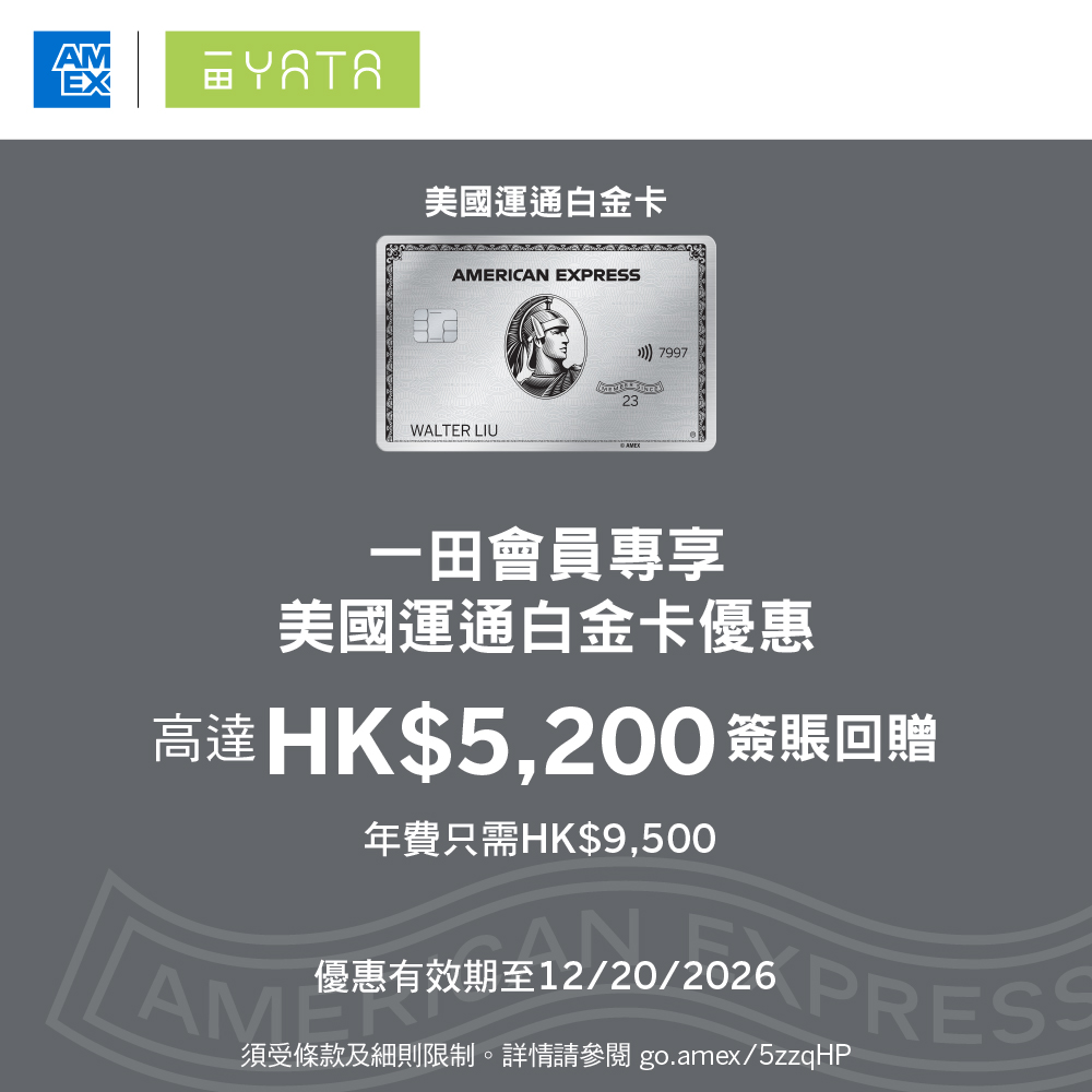 Yata — YATA members exclusive: American Express card welcome rewards up to HK$5,200 cashback plus up to 10% off at YATA stores.