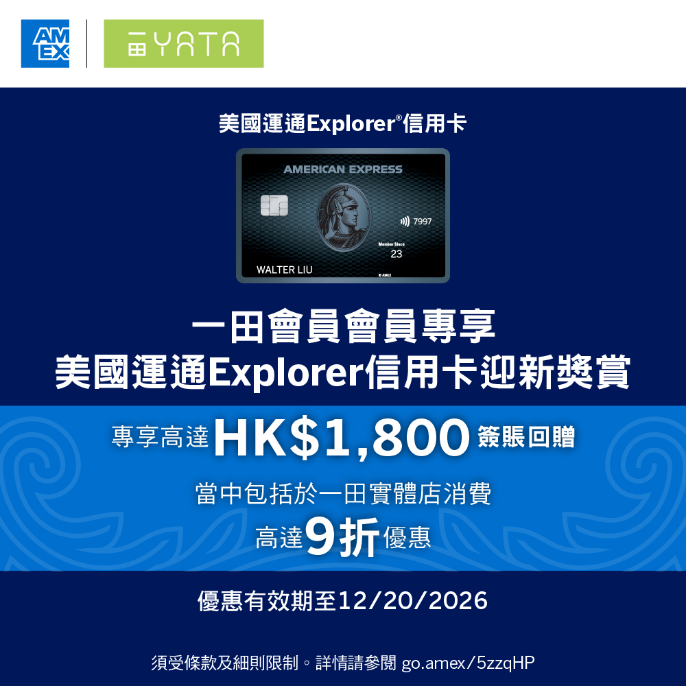 Yata — YATA members exclusive: American Express card welcome rewards up to HK$5,200 cashback plus up to 10% off at YATA stores.