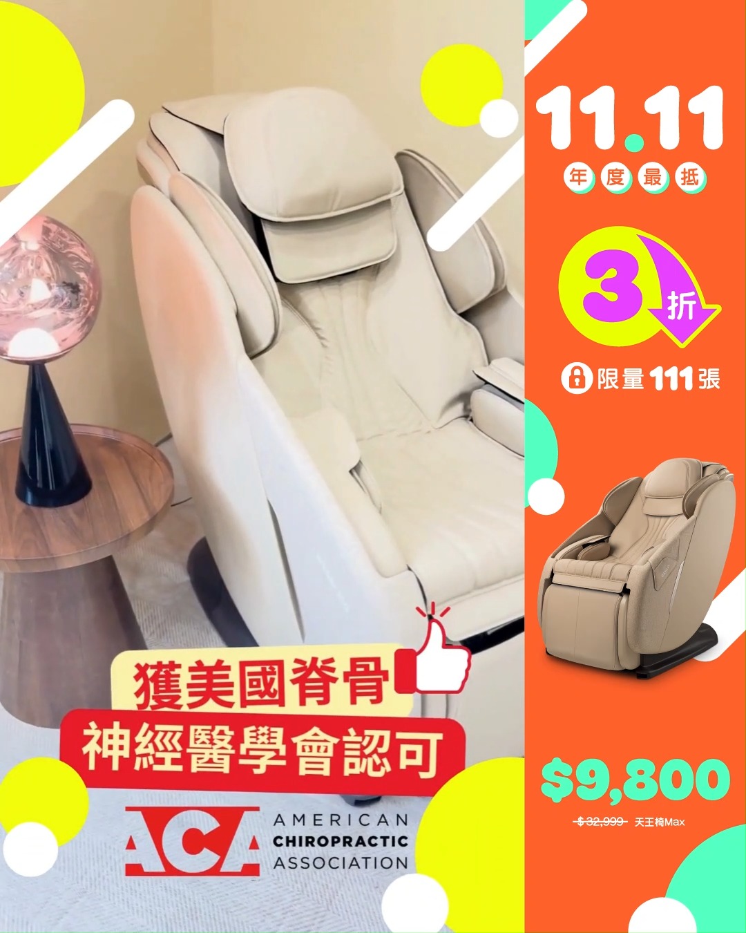 osim — 70% off the King Chair Max at HK$9,800 (original HK$32,999) with HK$20 deposit. Includes 4 gift bonuses: up to 1-year warranty, travel kit, discounted eye massager, and 5% off selected massage products.