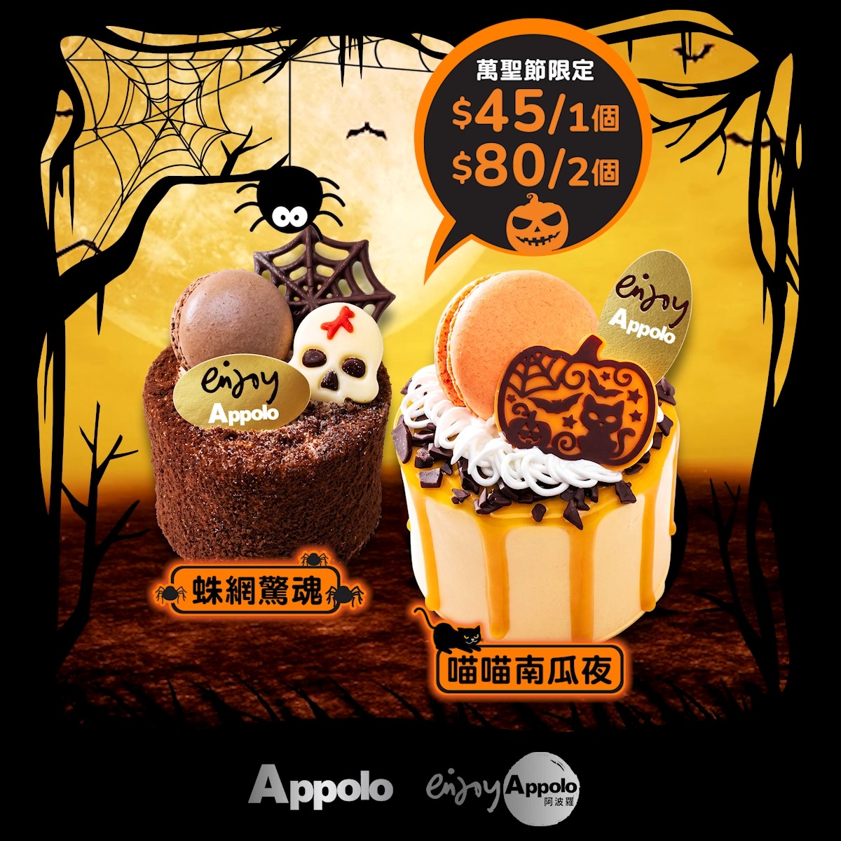 Limited-time Halloween ice cream bundles: $45 per item or $80 for 2 items. Limited quantity, while stocks last.