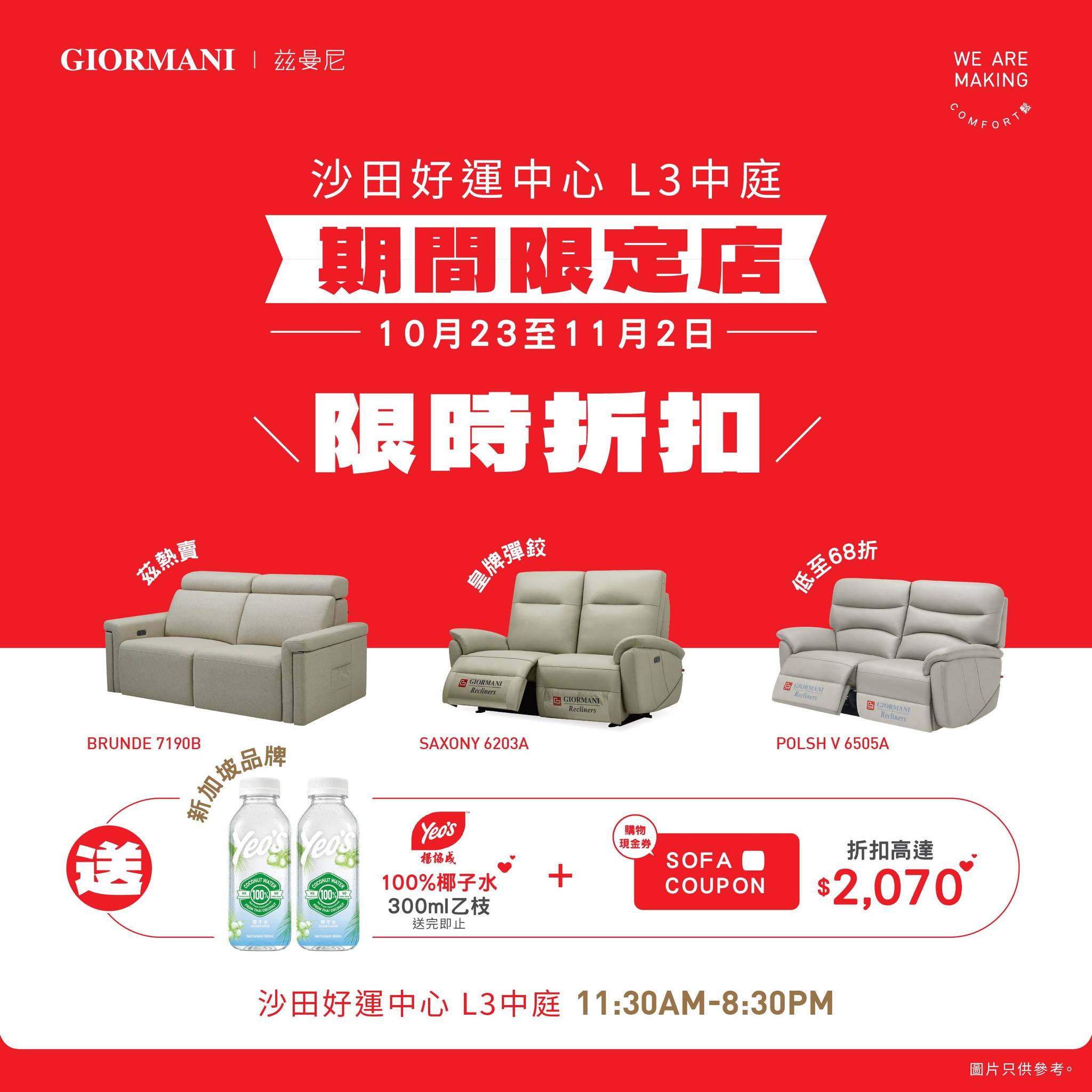 giormani — Up to 32% off selected vegan leather sofas. VIP members get free coconut water + sofa cash voucher at pop-up event.
