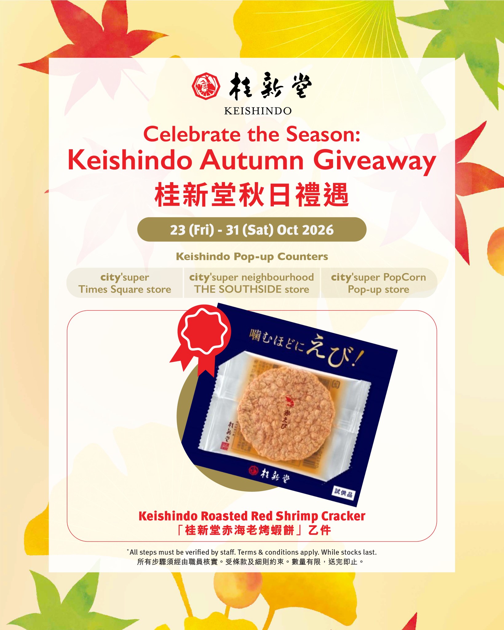 Free Keishindo Roasted Red Shrimp Cracker with Instagram follow and like at designated counters.