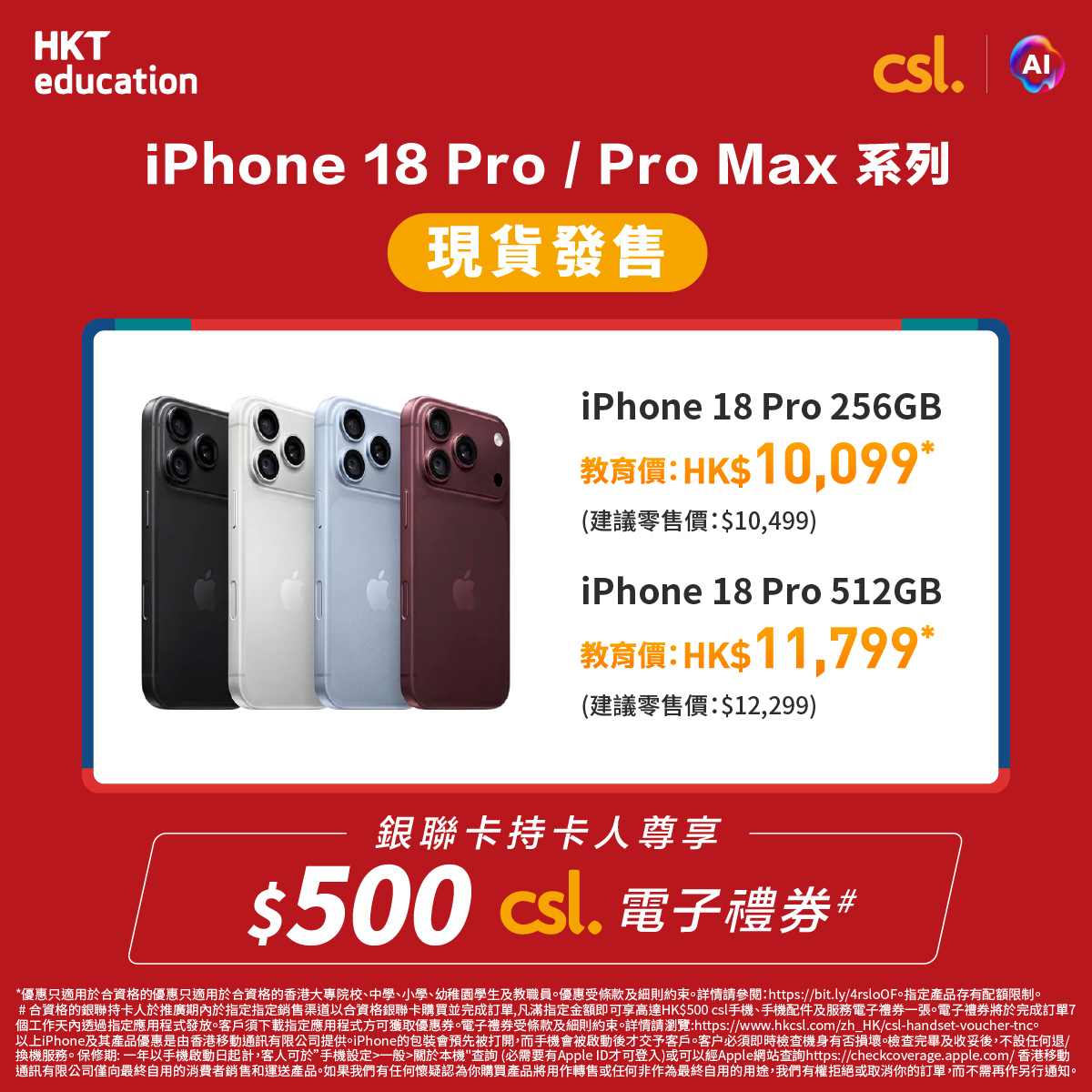 Student/staff exclusive: iPhone 18 Pro from HK$10,099 (HK$400 off). Free HK$500 csl e-voucher with UnionPay card purchase.