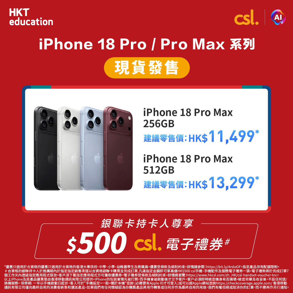 CSL — Student/staff exclusive: iPhone 18 Pro from HK$10,099 (HK$400 off). Free HK$500 csl e-voucher with UnionPay card purchase.