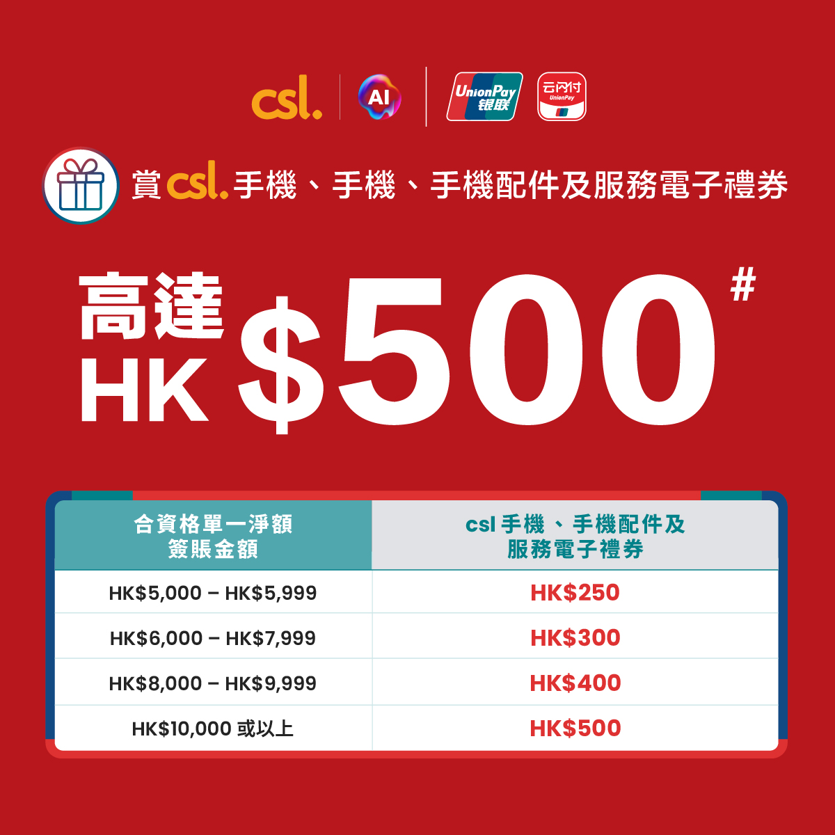 CSL — Student/staff exclusive: iPhone 18 Pro from HK$10,099 (HK$400 off). Free HK$500 csl e-voucher with UnionPay card purchase.