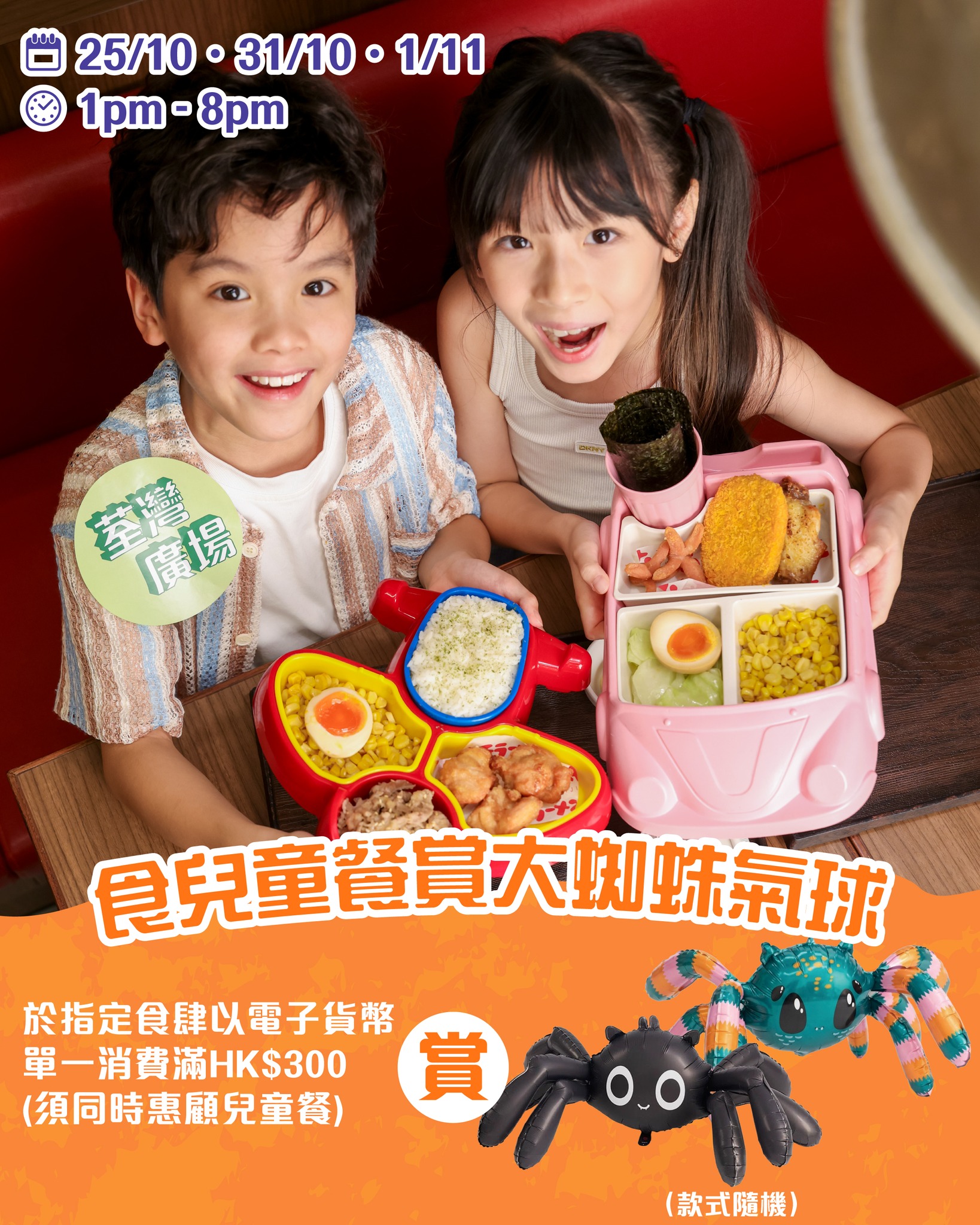 tsuen wan plaza — Halloween event at Tsuen Wan Plaza: free Halloween balloon with designated kids meal purchase, plus two creative workshops.