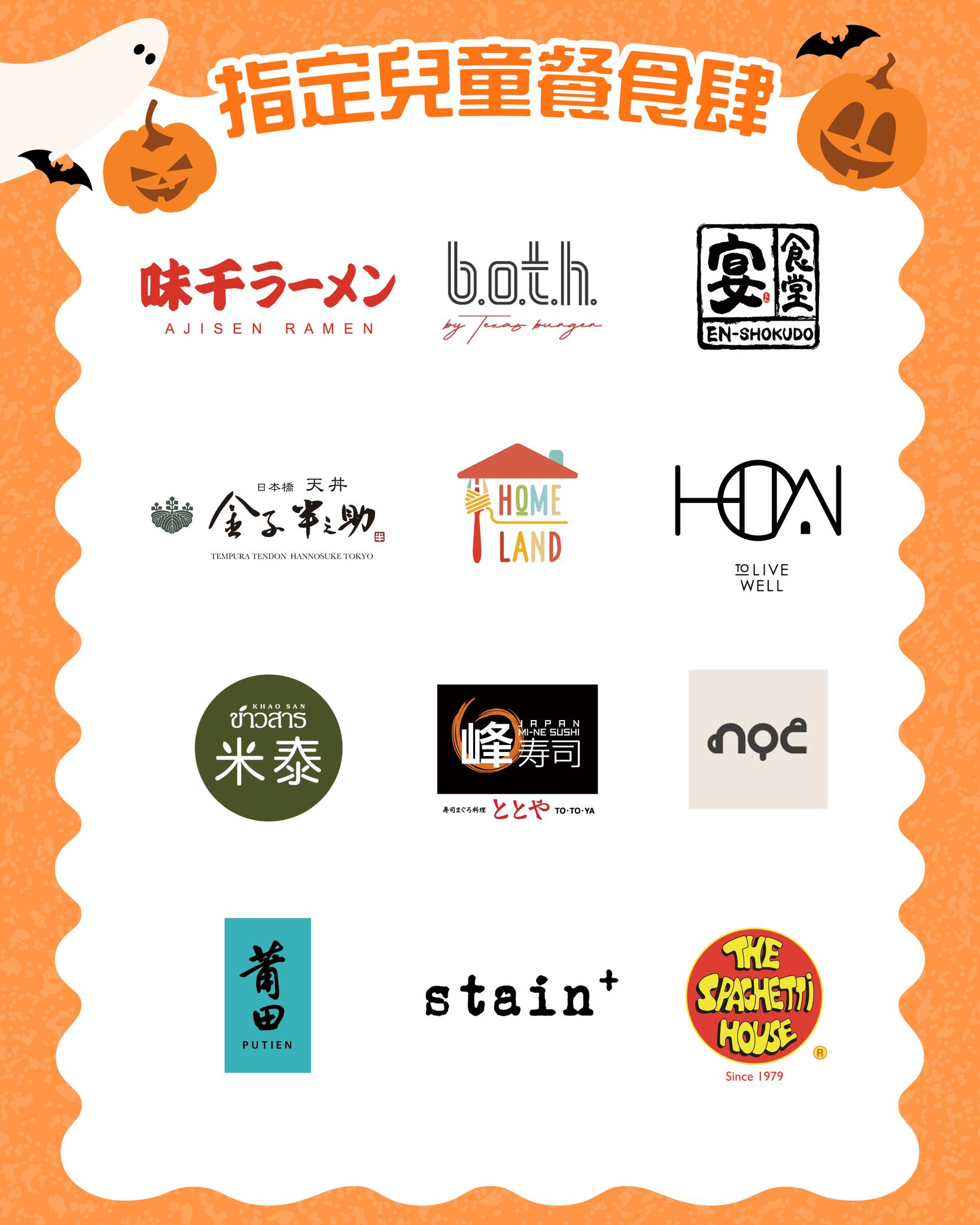 tsuen wan plaza — Halloween event at Tsuen Wan Plaza: free Halloween balloon with designated kids meal purchase, plus two creative workshops.