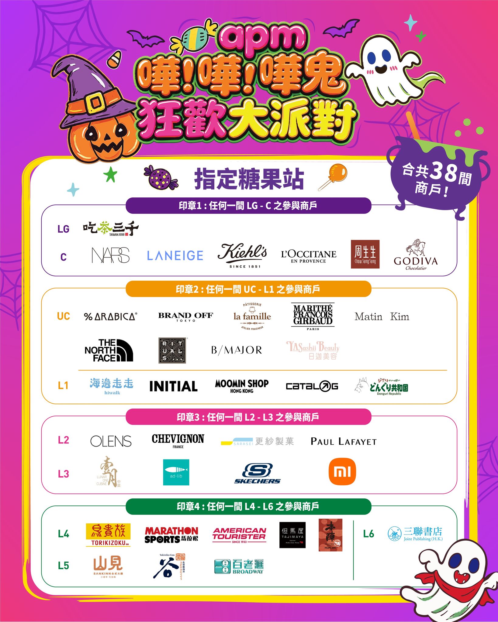 apm — Collect 4 stamps from participating merchants to redeem a free HK$20 cash voucher. Limited Halloween event with exclusive merchant offers.