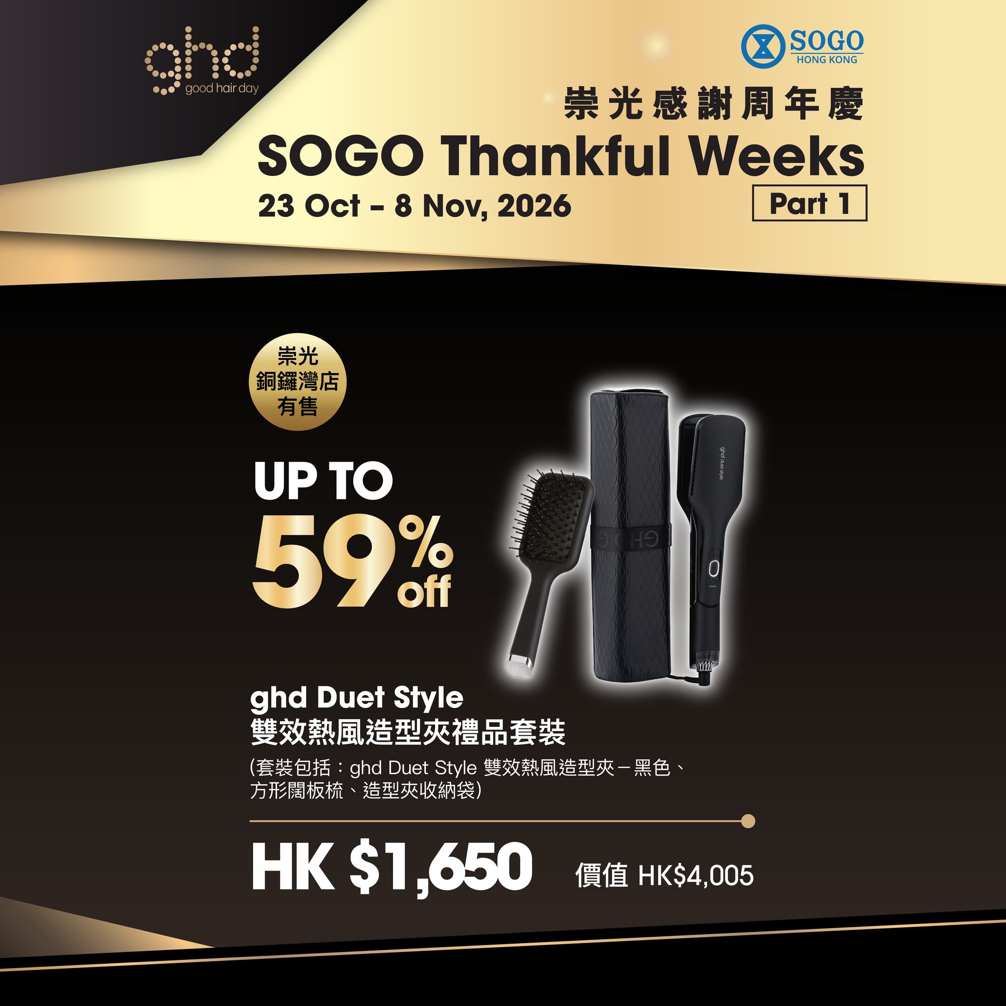Bundle deals on ghd styling tools and hair care sets at SOGO stores, with values up to HK$4,005. Add-on purchases available at discounted rates.